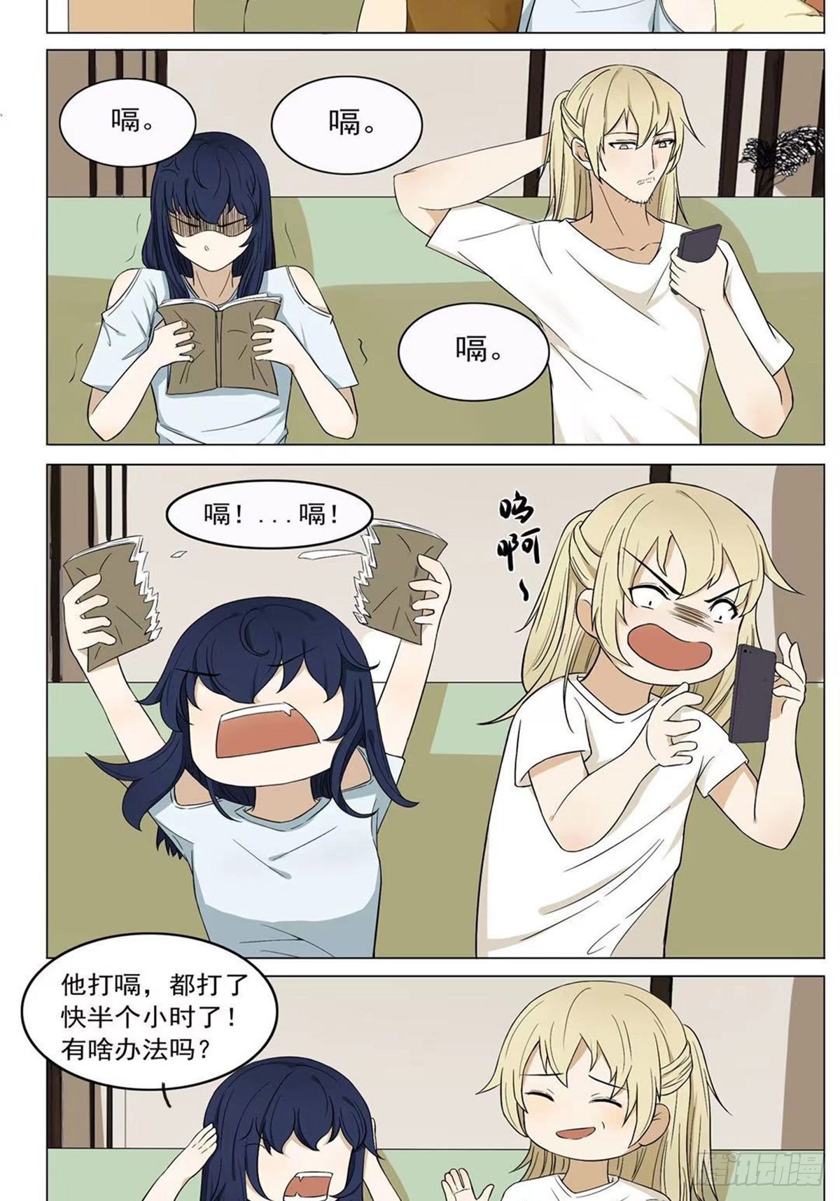 《骚男四合院》打嗝 第2页