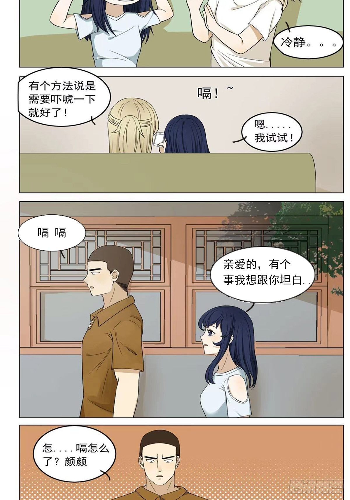 《骚男四合院》打嗝 第3页