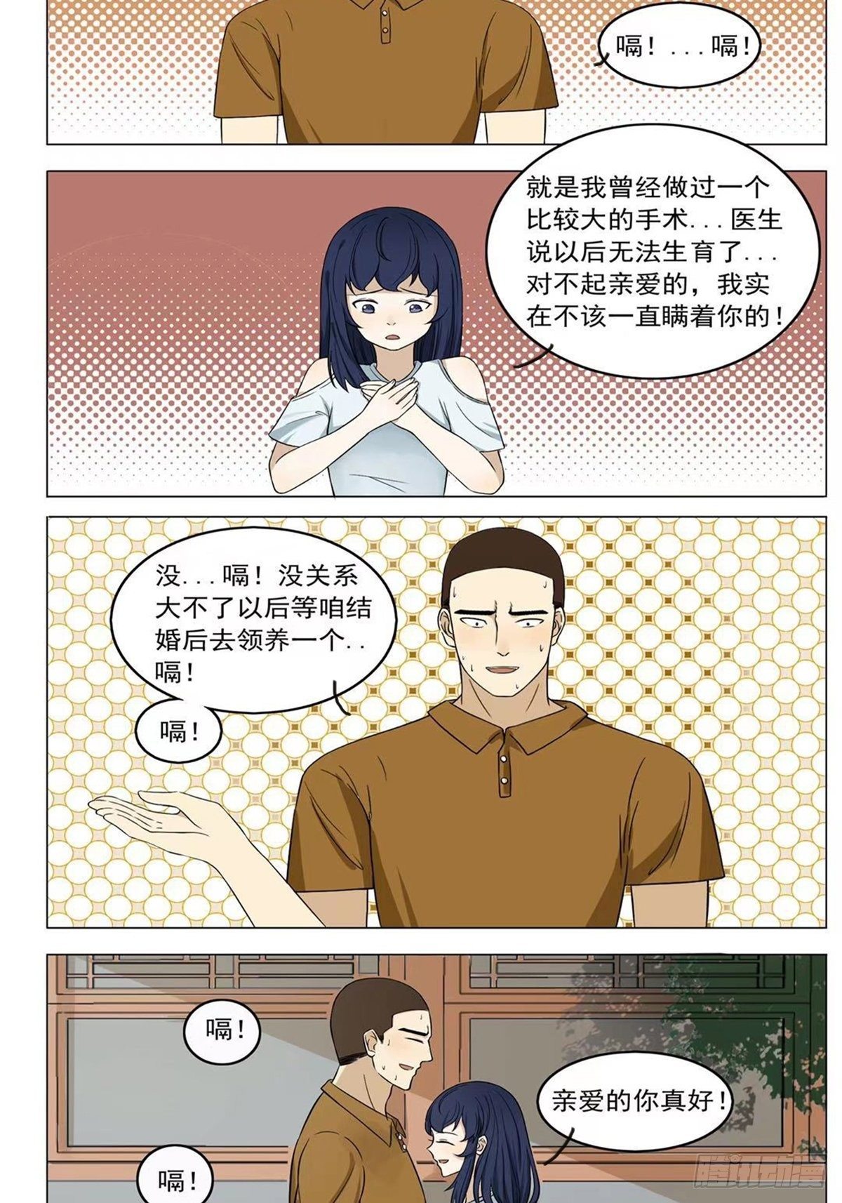 《骚男四合院》打嗝 第4页