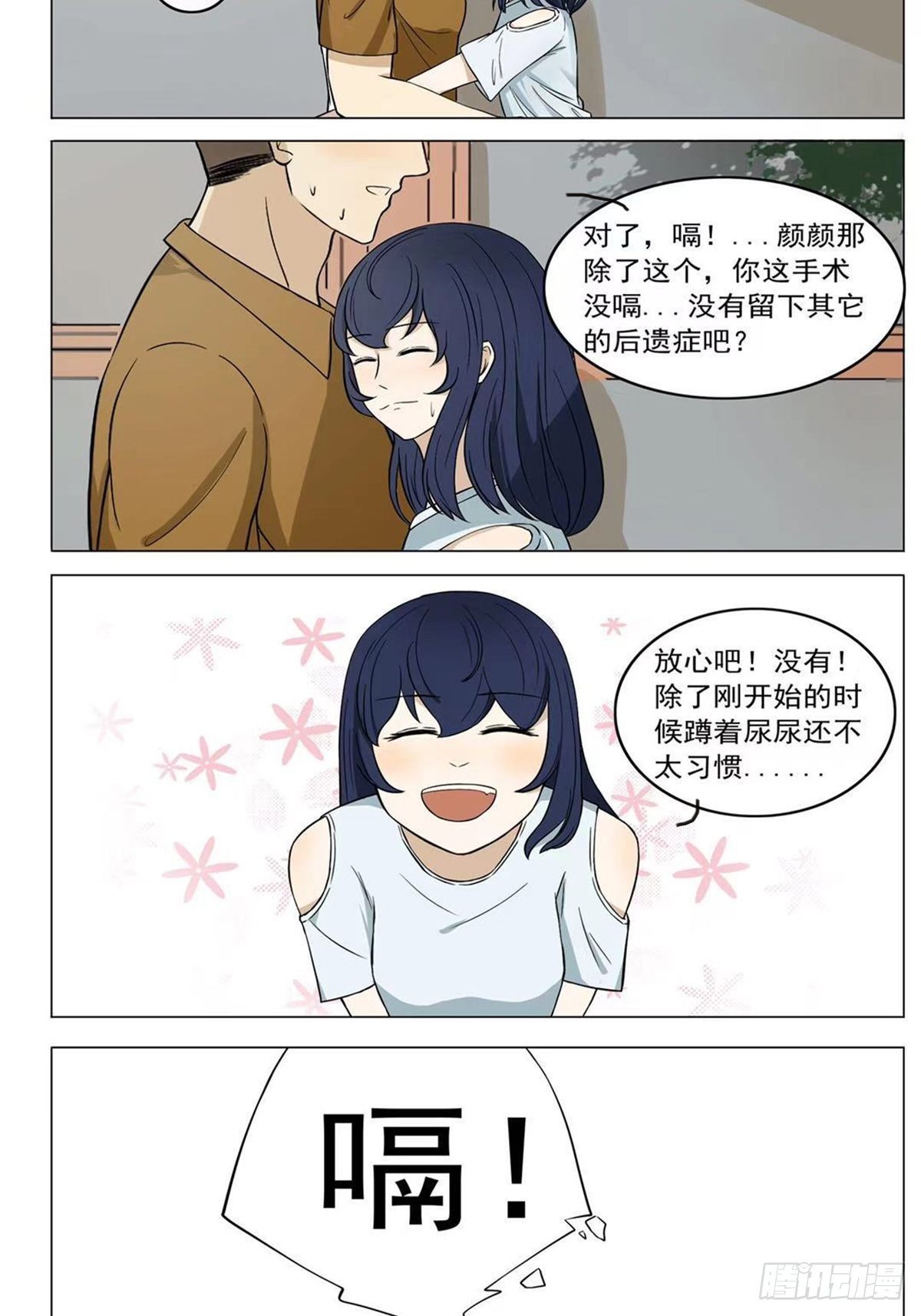《骚男四合院》打嗝 第5页