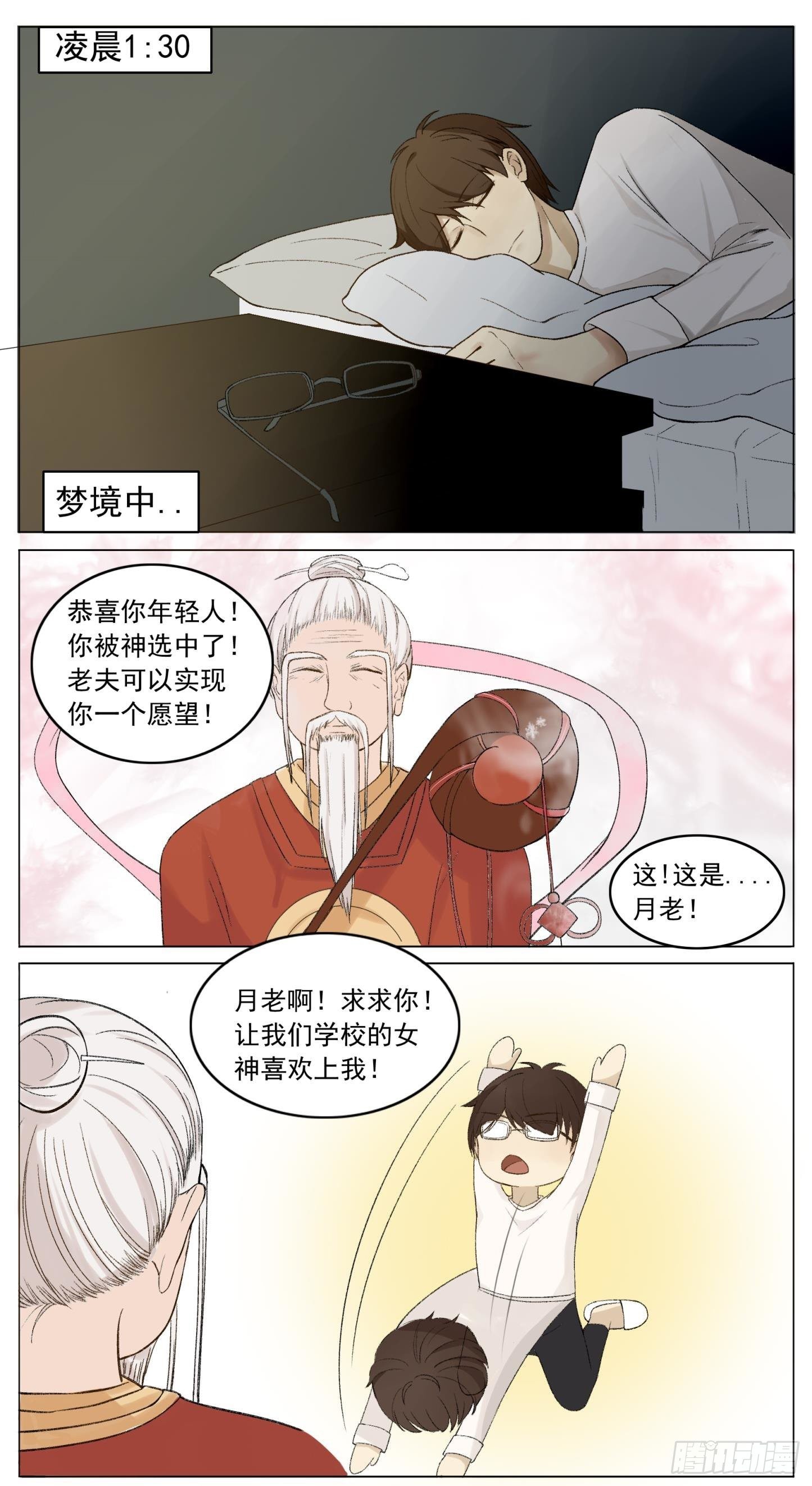 《骚男四合院》月老 第1页