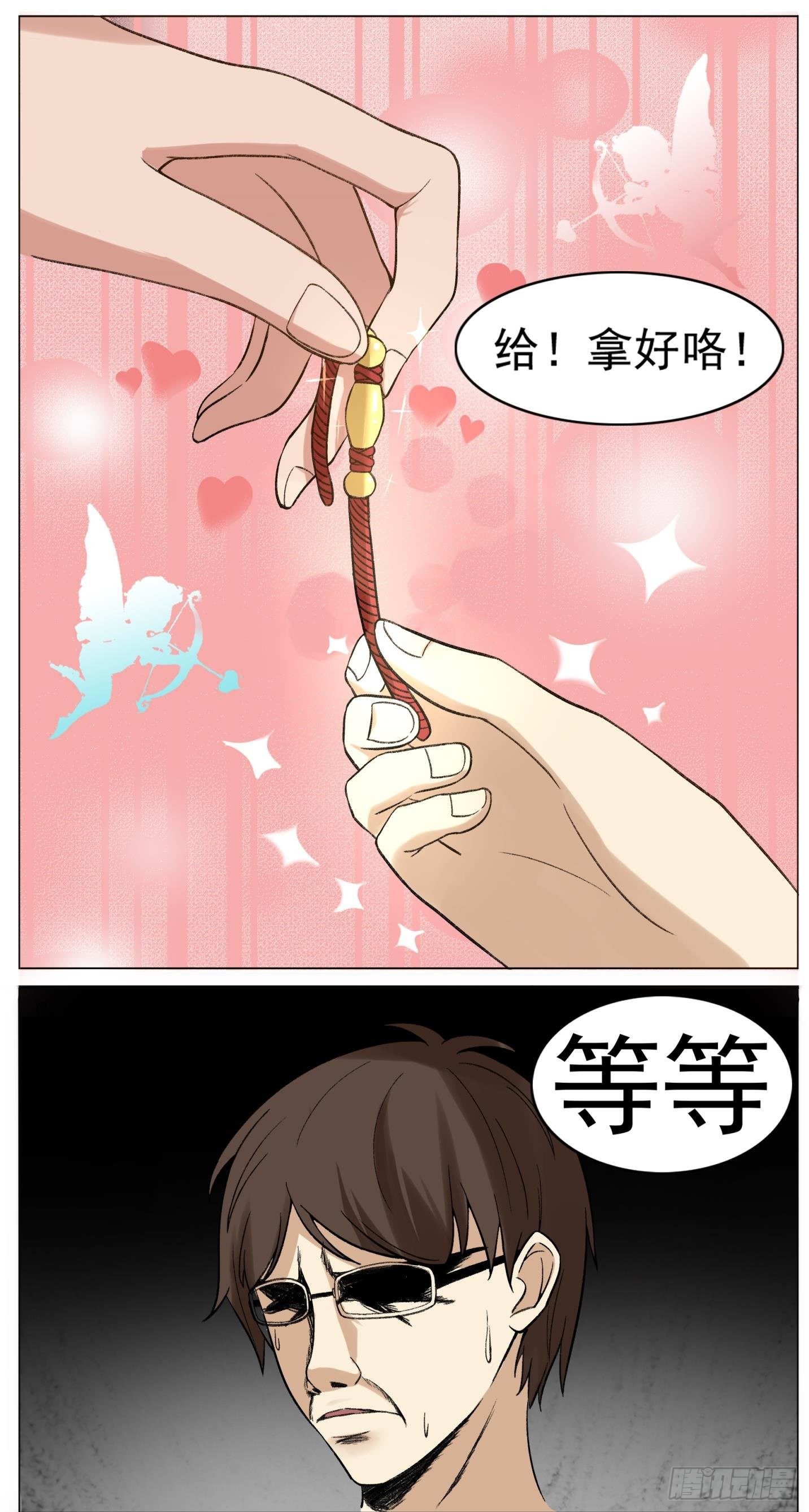 《骚男四合院》月老 第3页