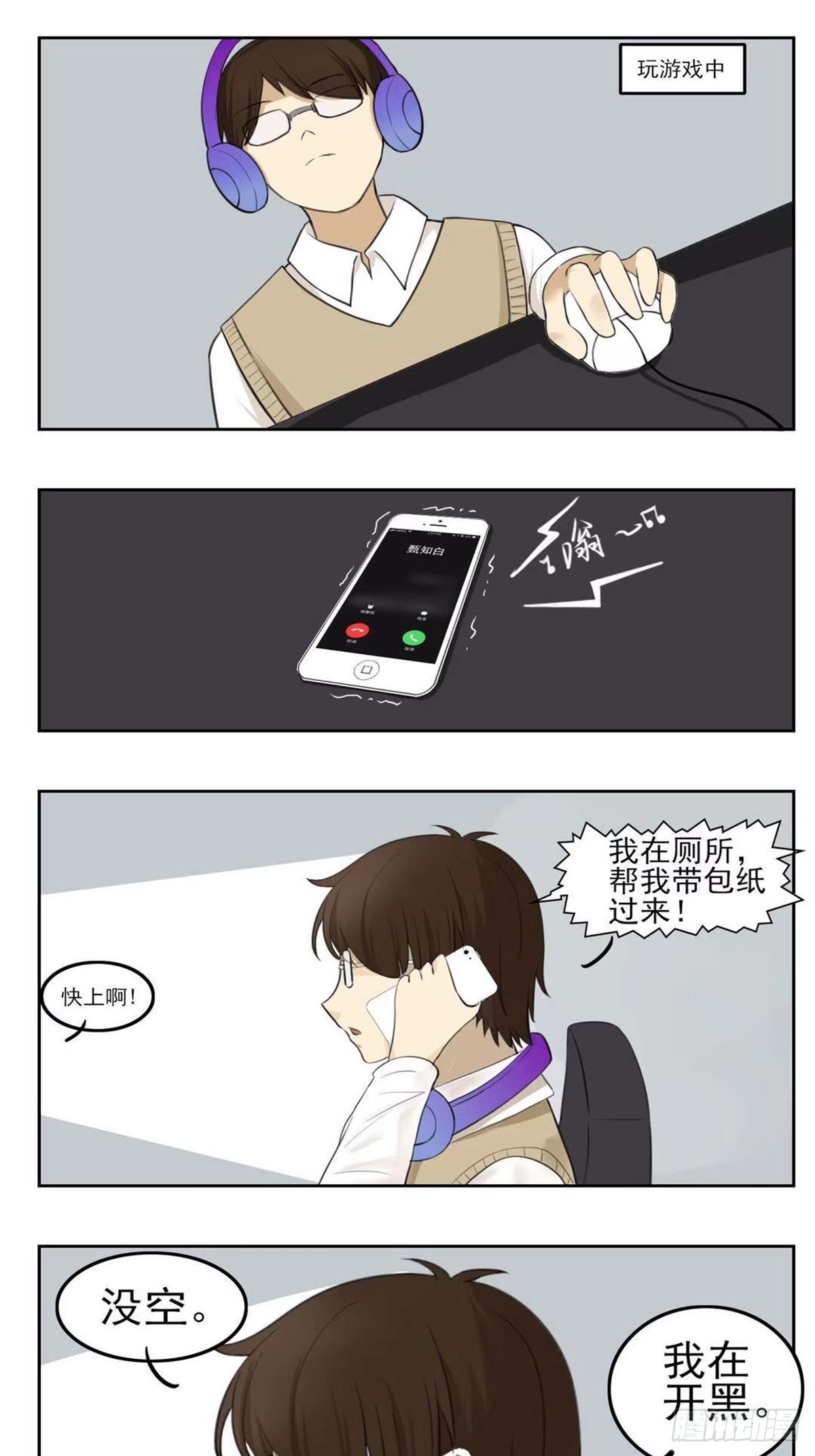 《骚男四合院》帮忙送纸 第1页