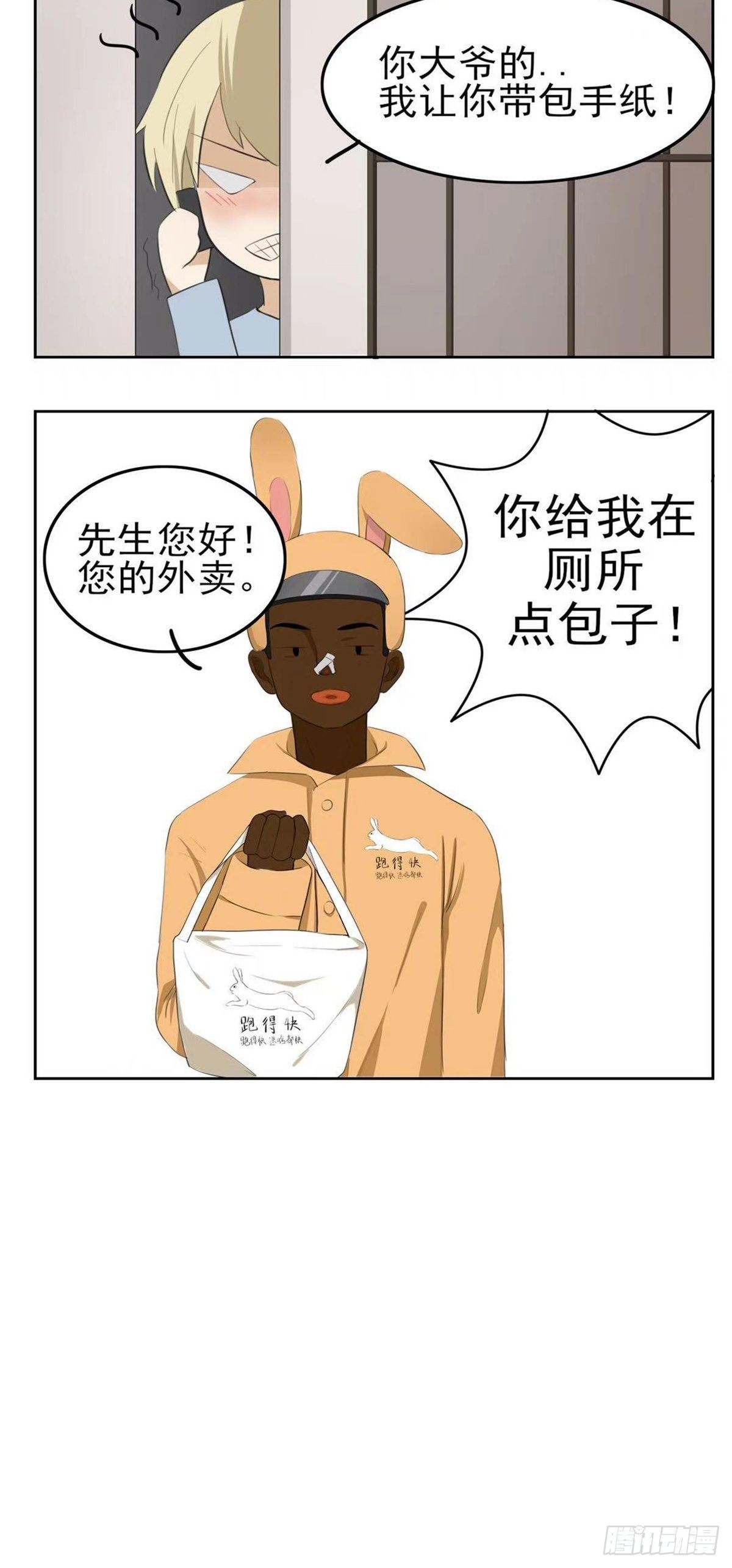 《骚男四合院》帮忙送纸 第4页