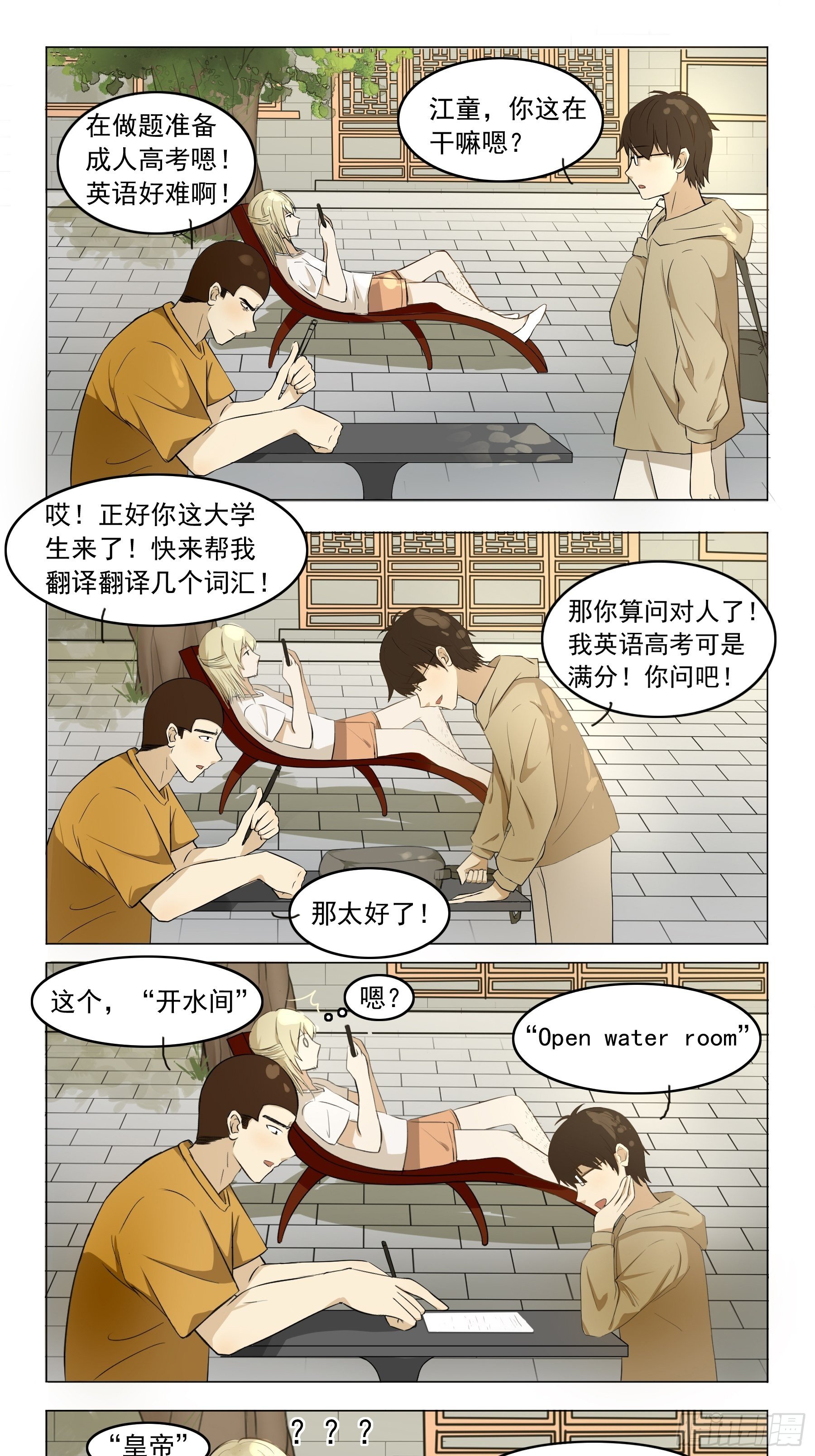 《骚男四合院》英语翻译 第1页