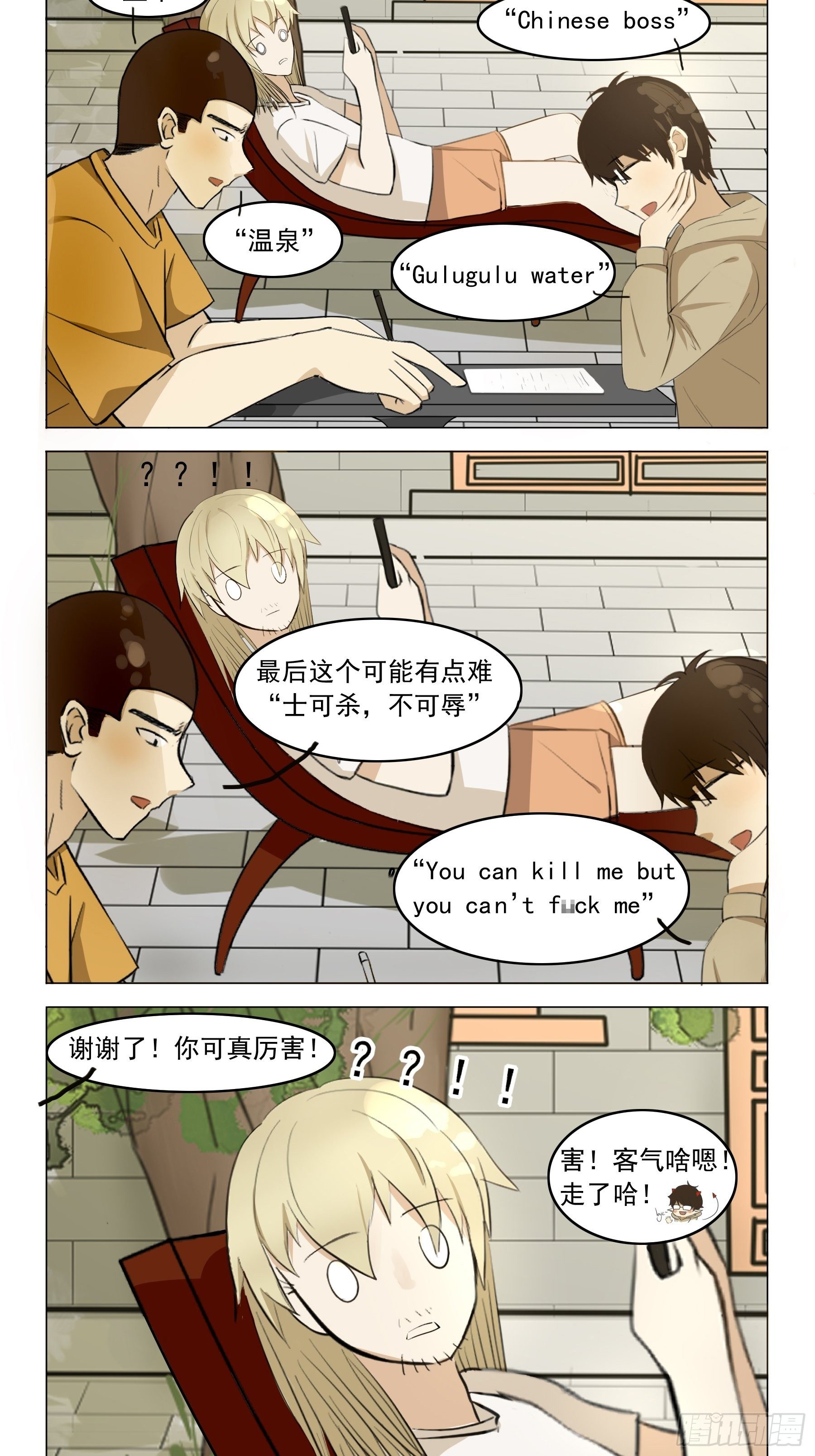 《骚男四合院》英语翻译 第2页