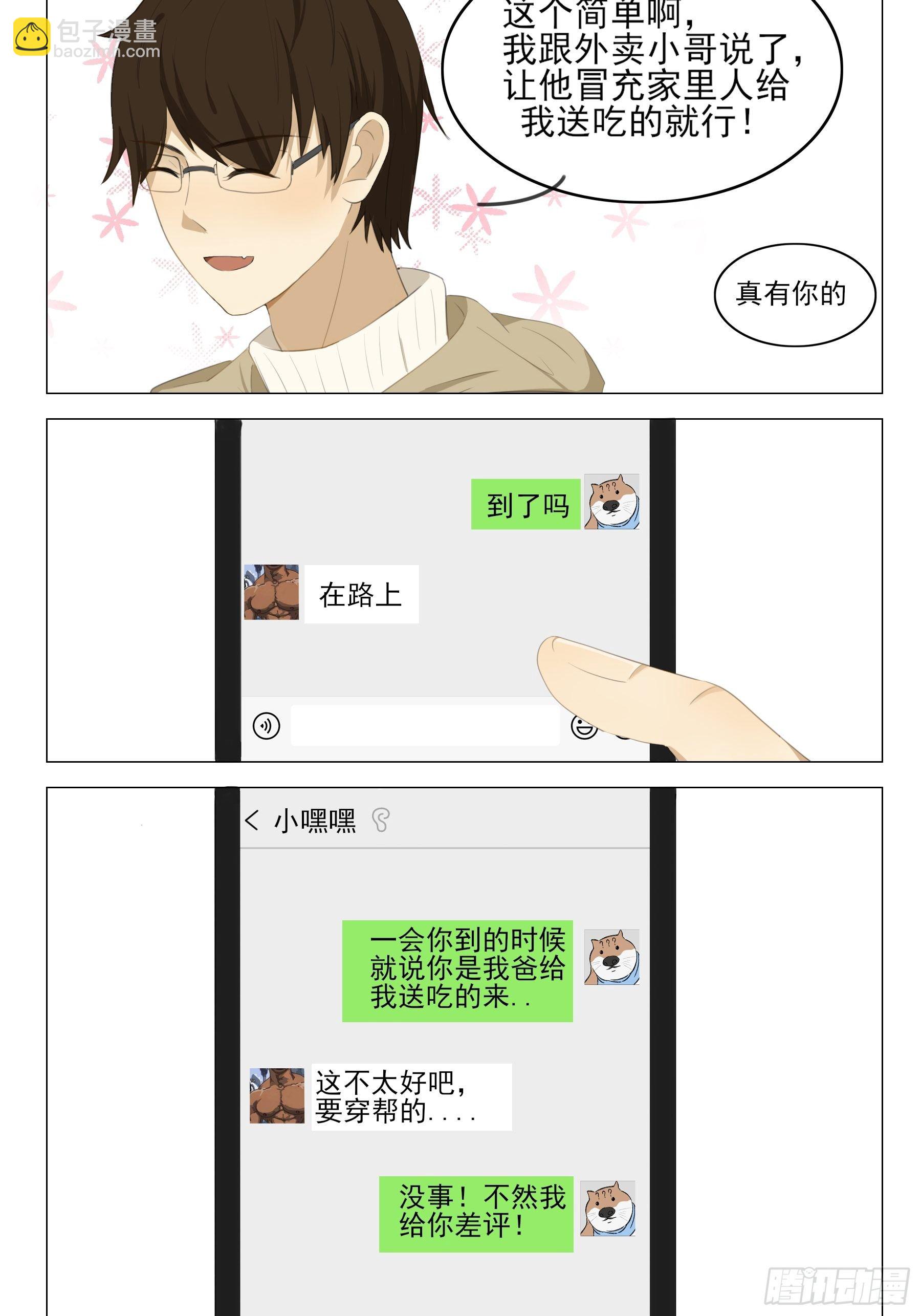 《骚男四合院》外卖 第2页