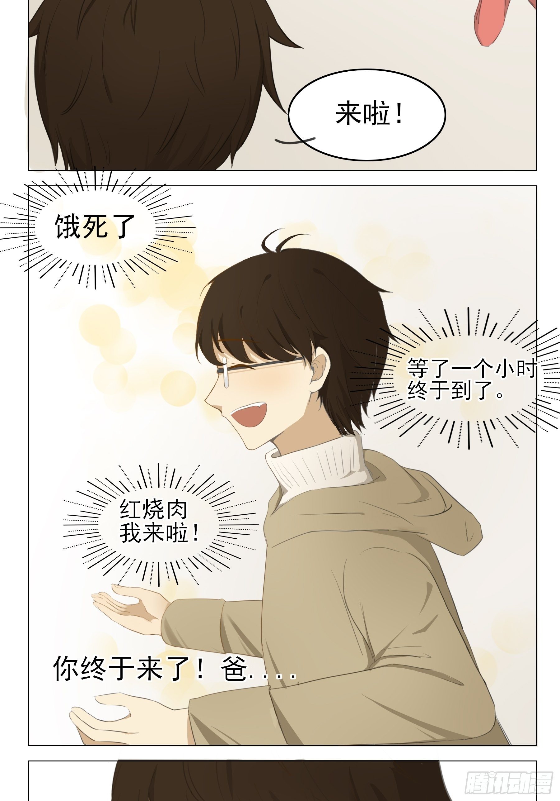 《骚男四合院》外卖 第4页