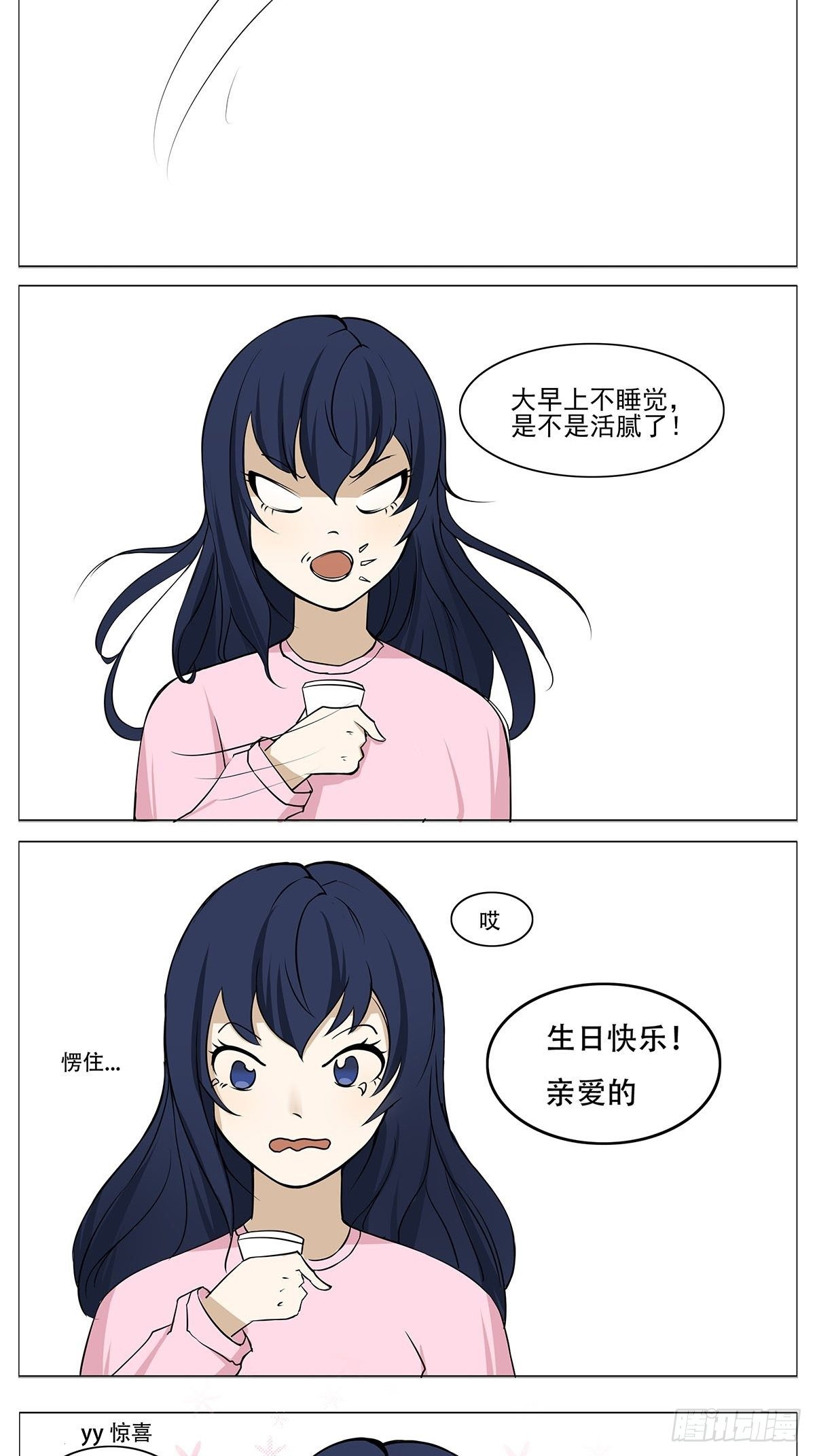 《骚男四合院》礼物 第2页