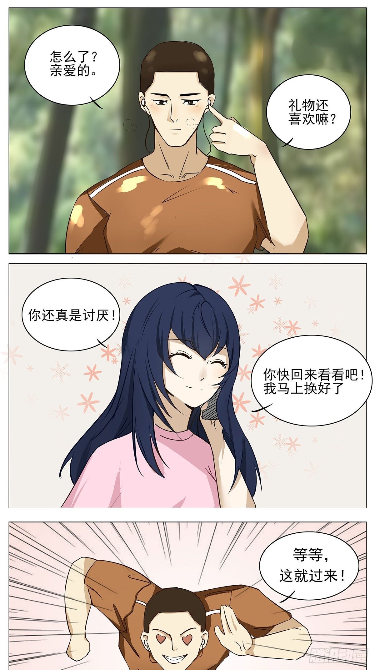 《骚男四合院》礼物 第5页