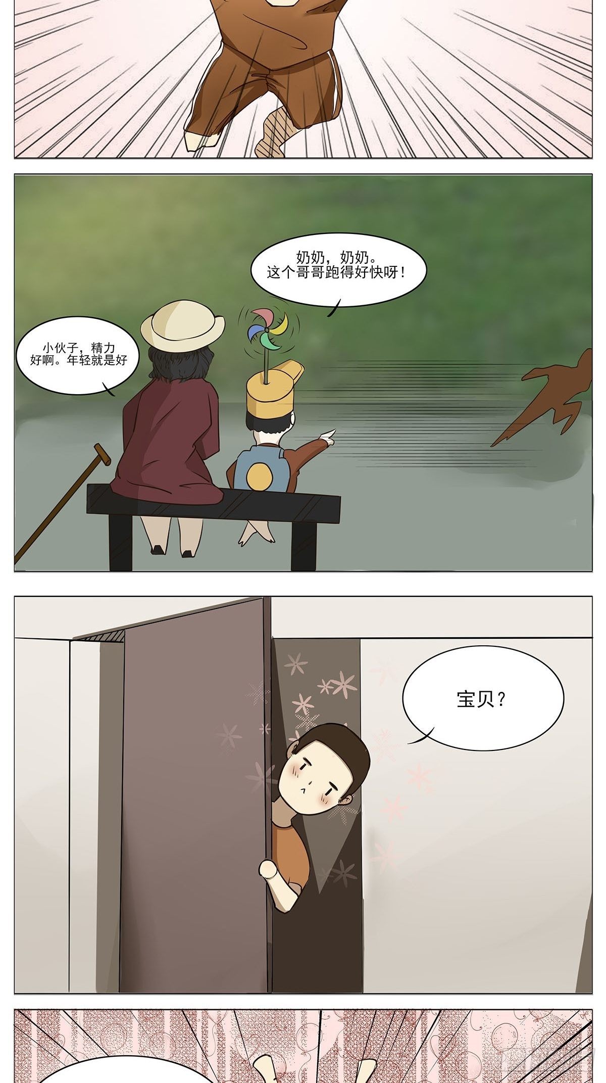 《骚男四合院》礼物 第6页