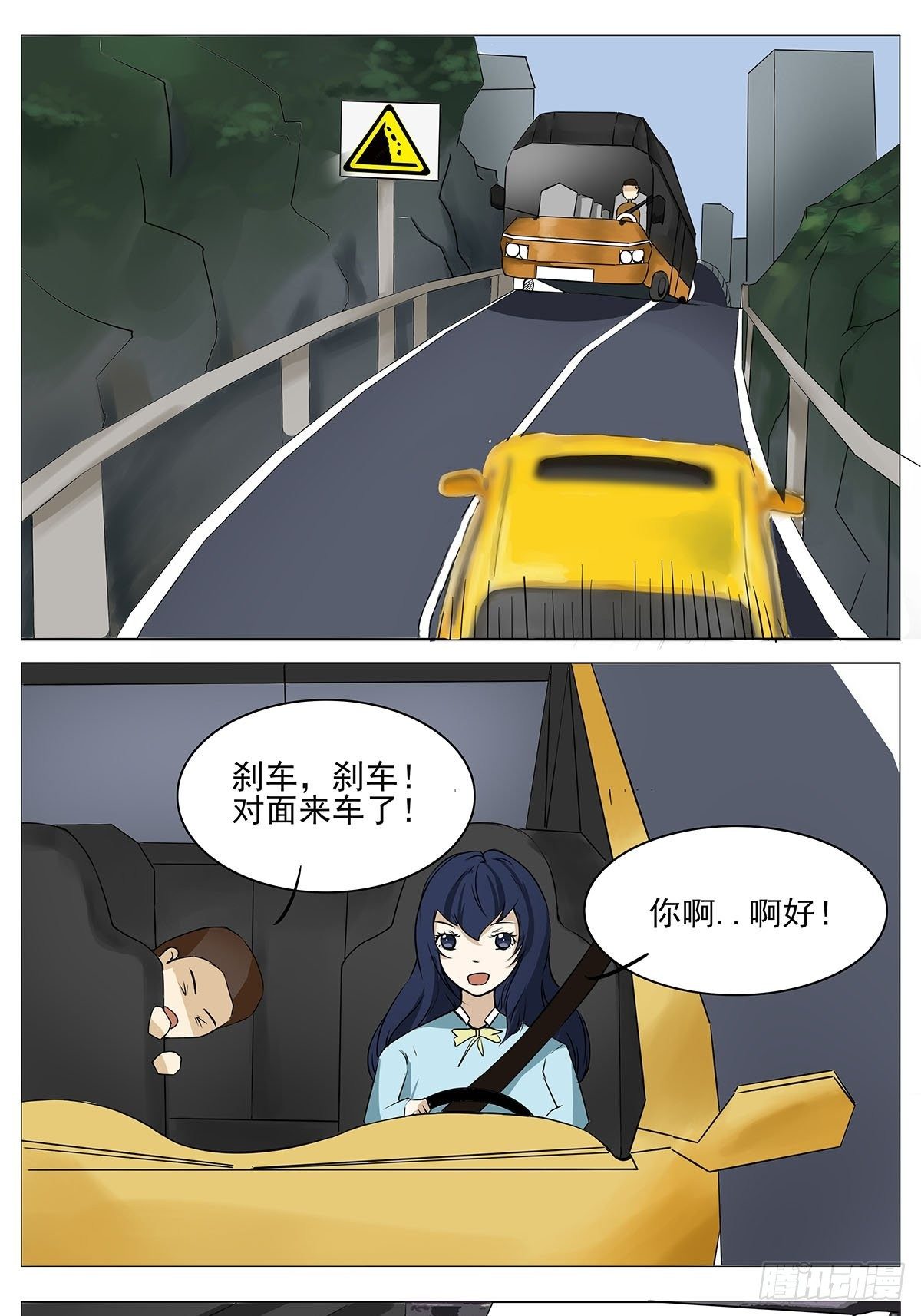 《骚男四合院》女司机 第1页