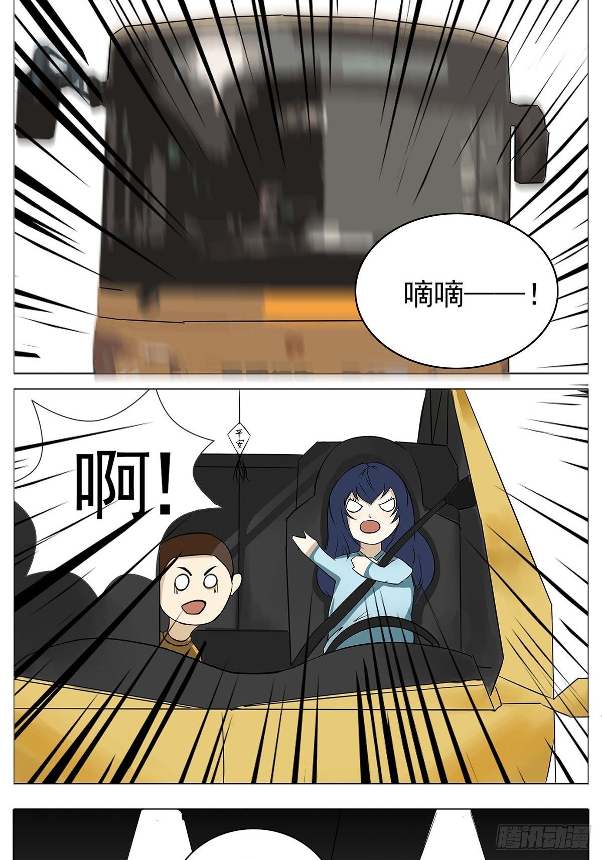 《骚男四合院》女司机 第3页