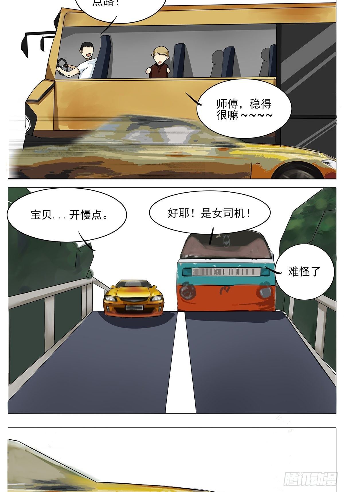 《骚男四合院》女司机 第5页
