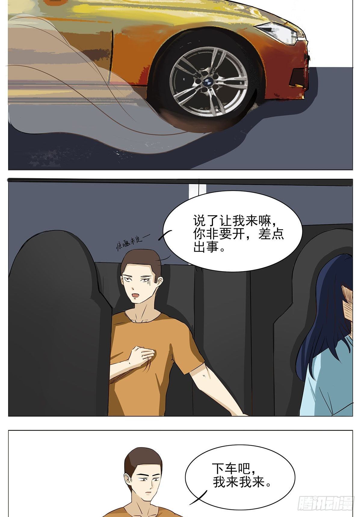 《骚男四合院》女司机 第6页