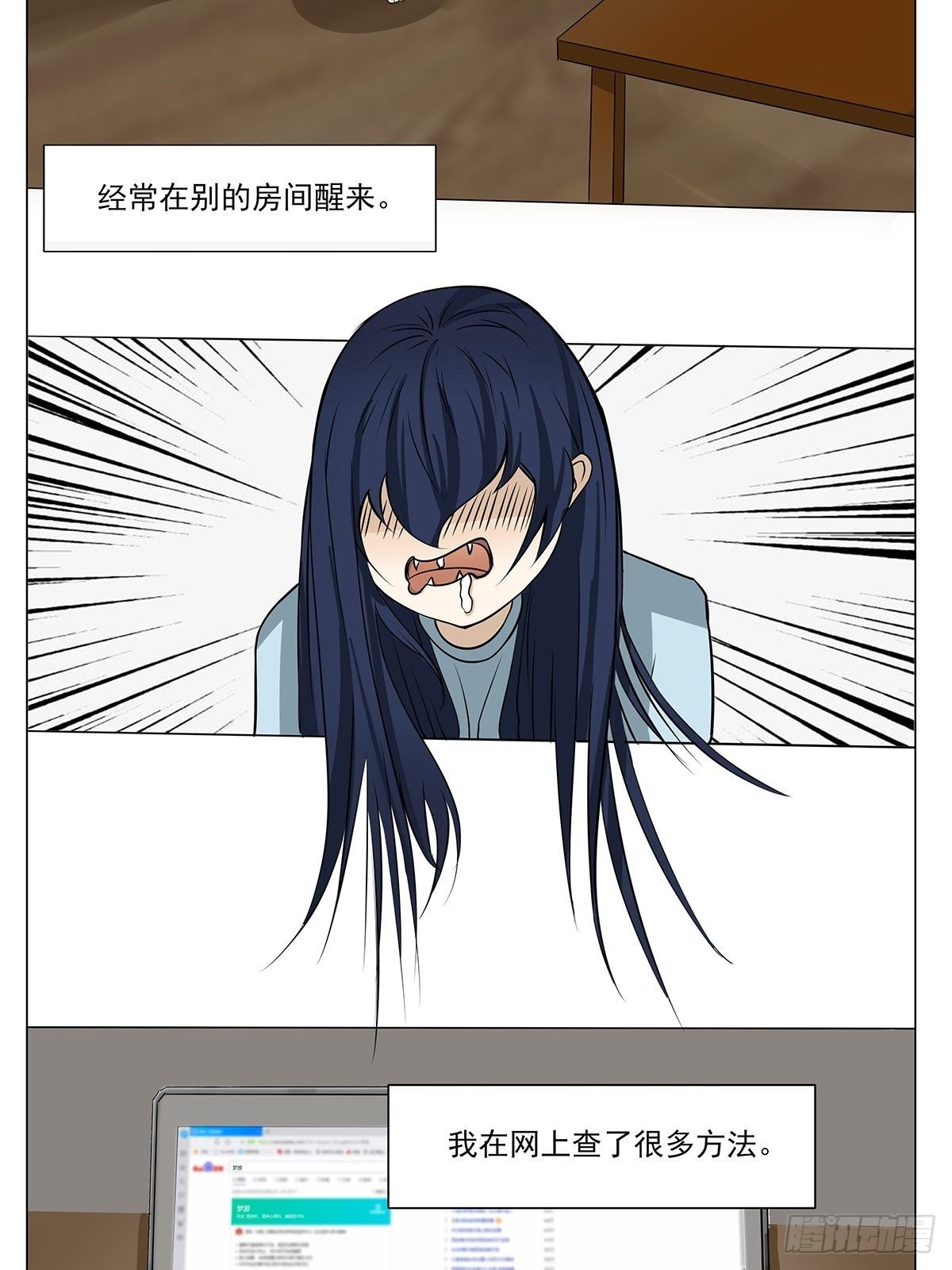 《骚男四合院》梦游 第2页