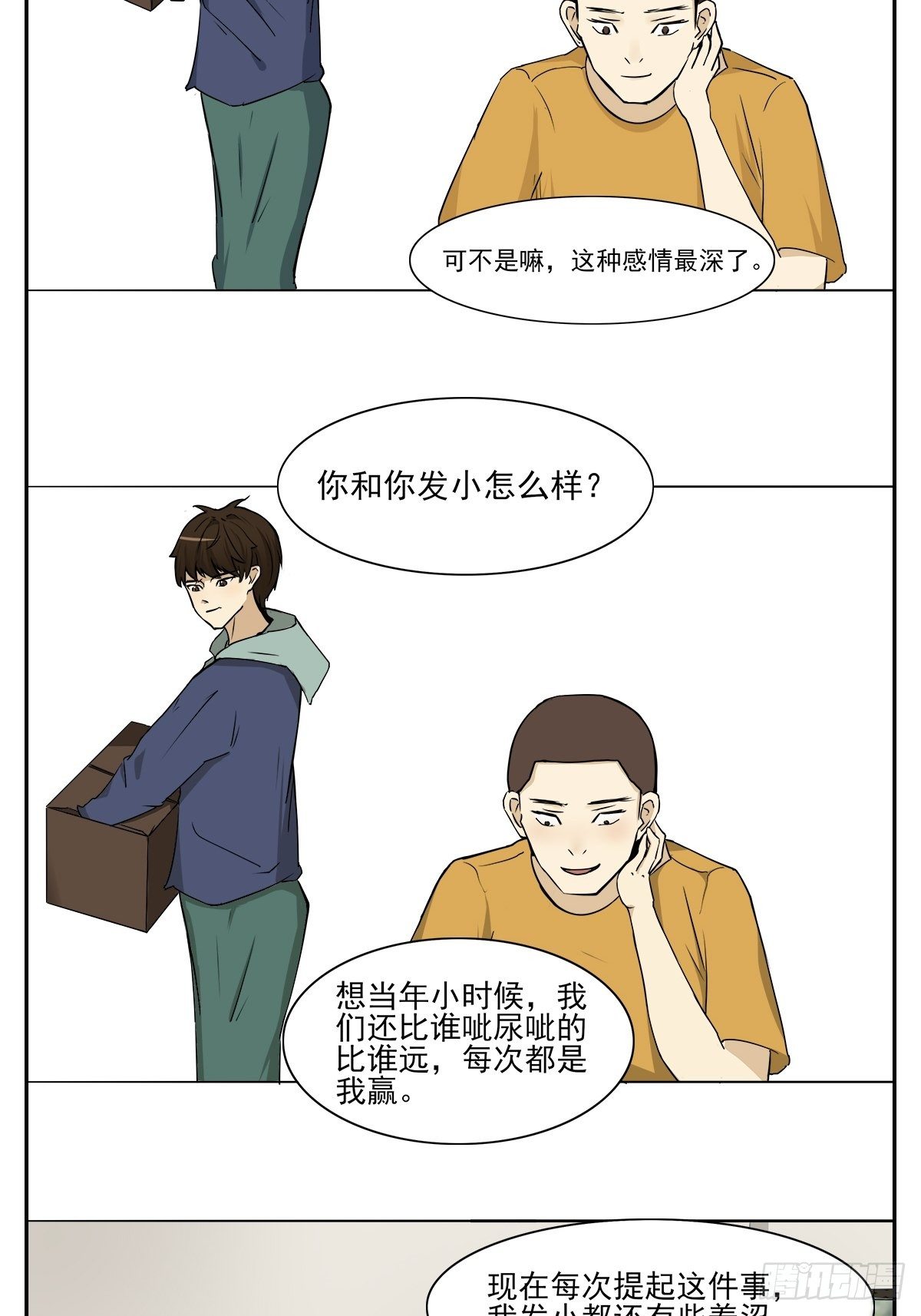 《骚男四合院》发小 第2页