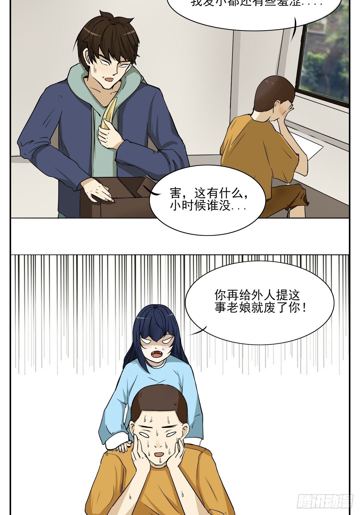 《骚男四合院》发小 第3页