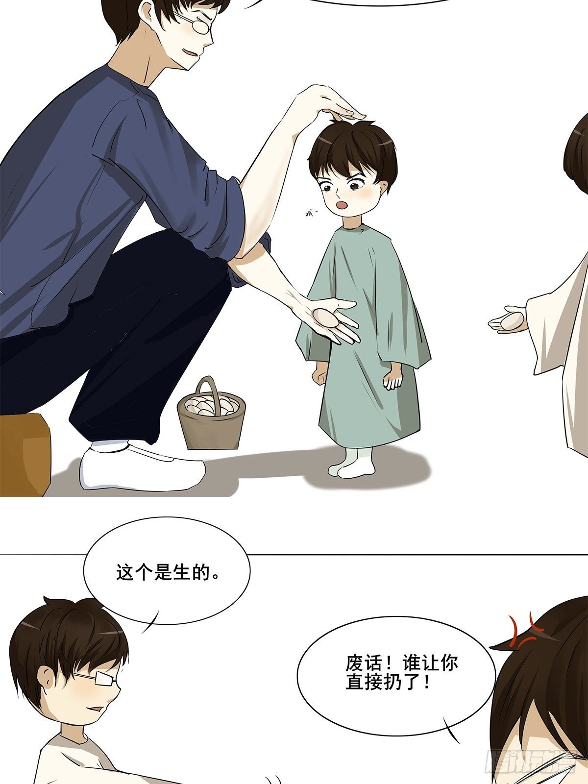 《骚男四合院》鸡蛋 第2页