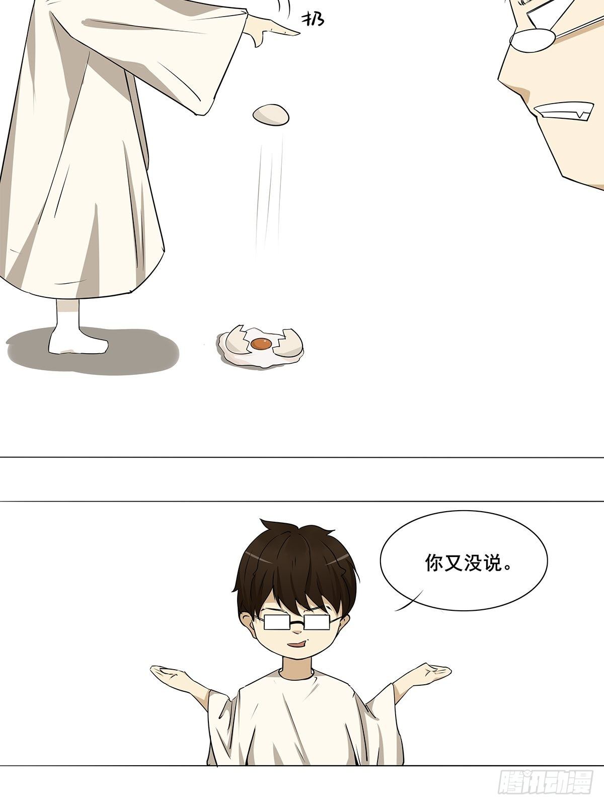 《骚男四合院》鸡蛋 第3页