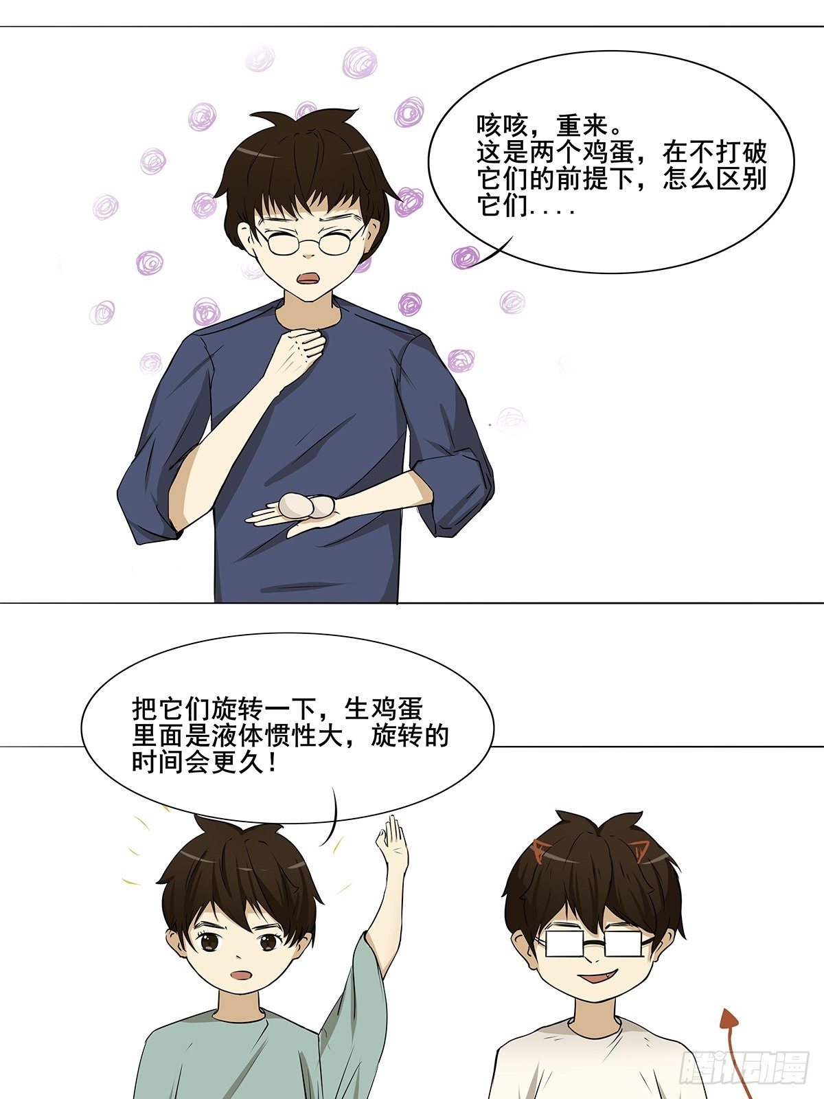 《骚男四合院》鸡蛋 第4页