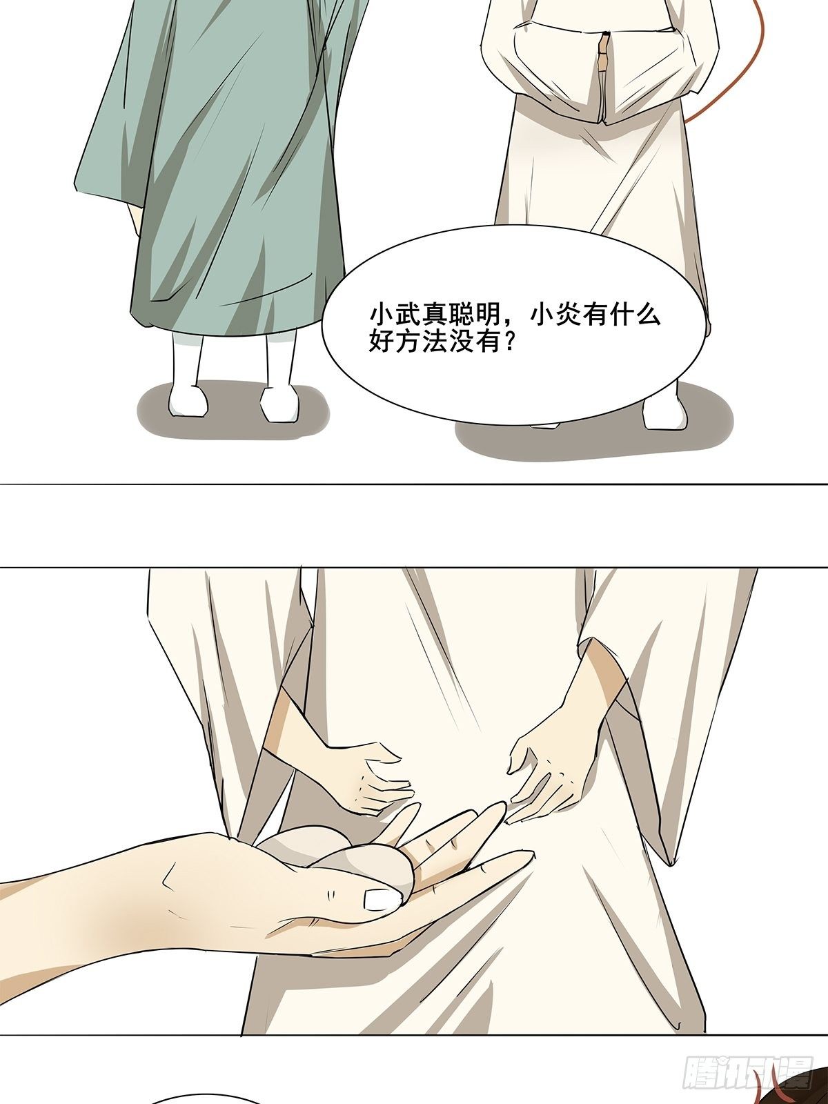 《骚男四合院》鸡蛋 第5页