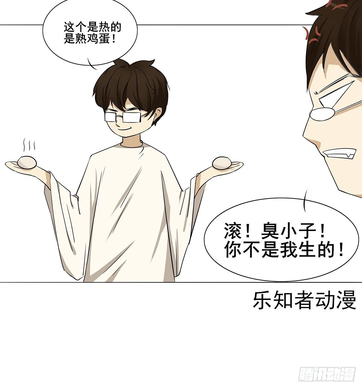 《骚男四合院》鸡蛋 第6页