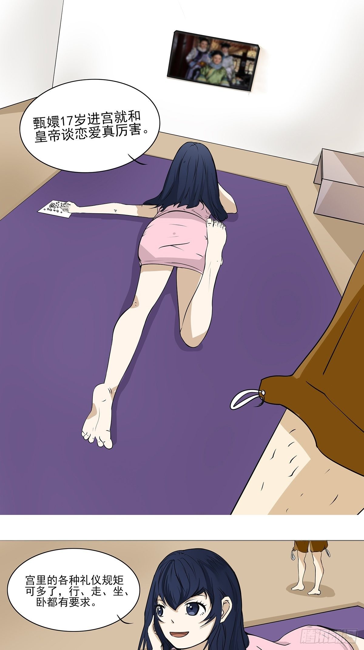 《骚男四合院》甄嬛传 第1页