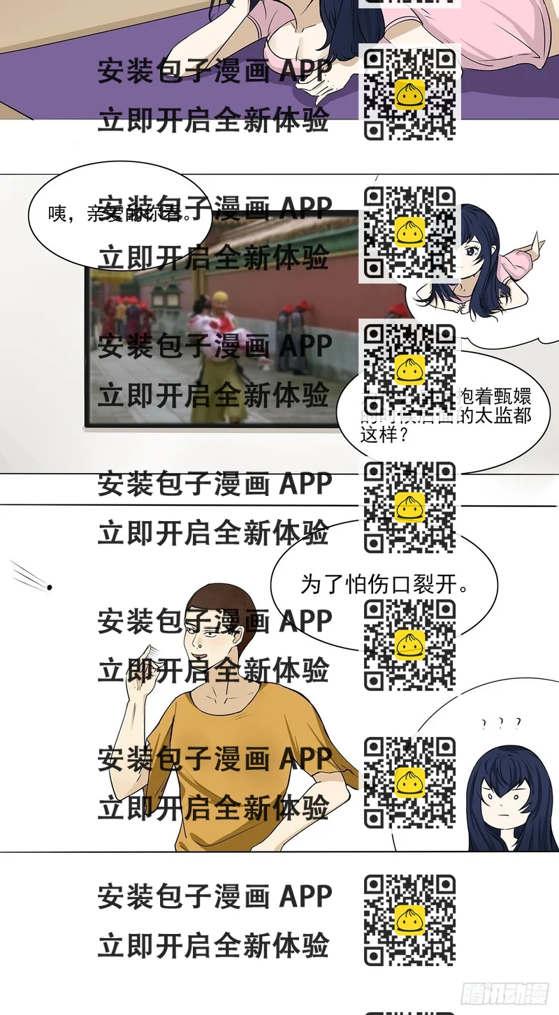 《骚男四合院》甄嬛传 第2页