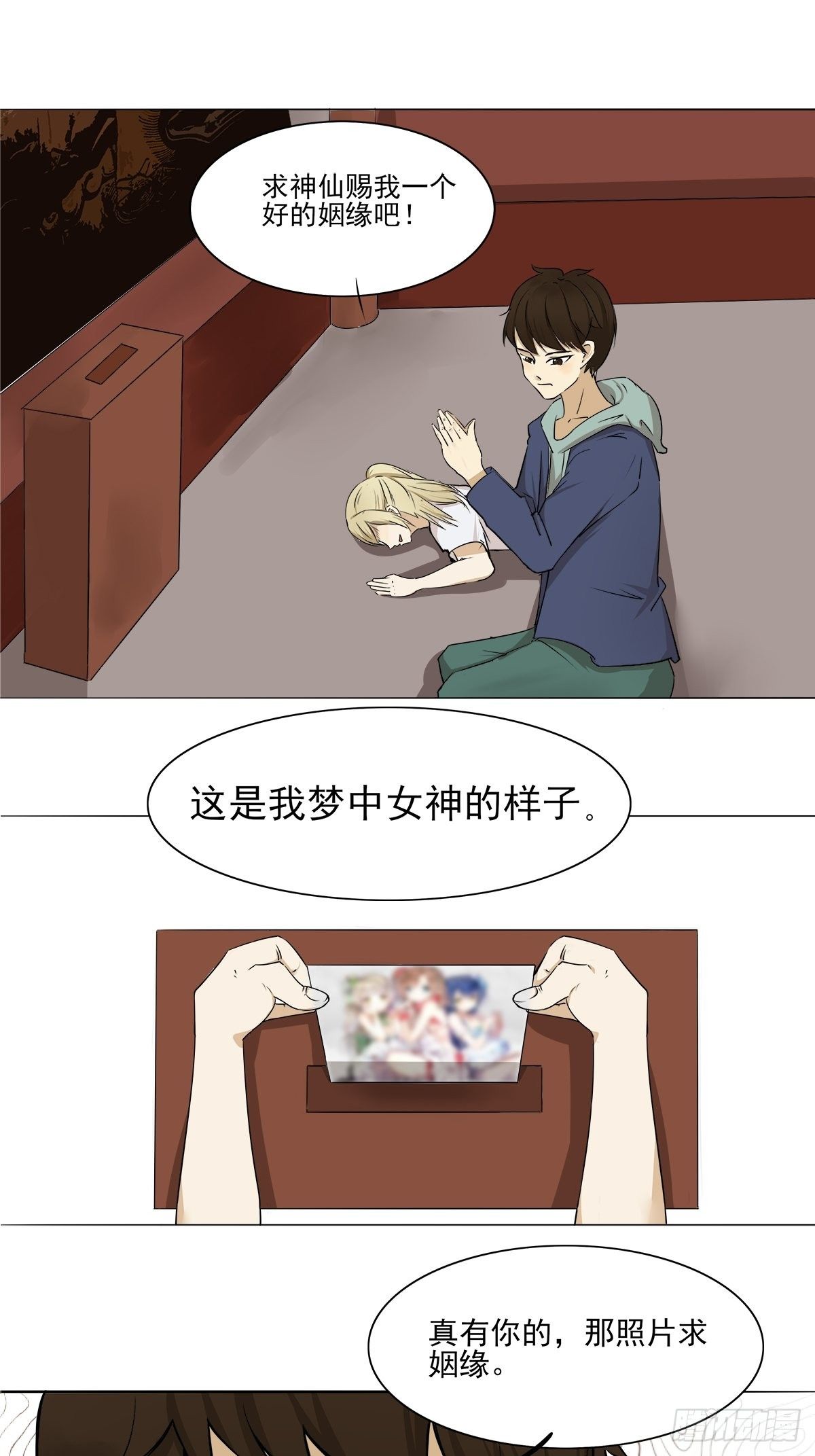 《骚男四合院》拜神许愿 第1页