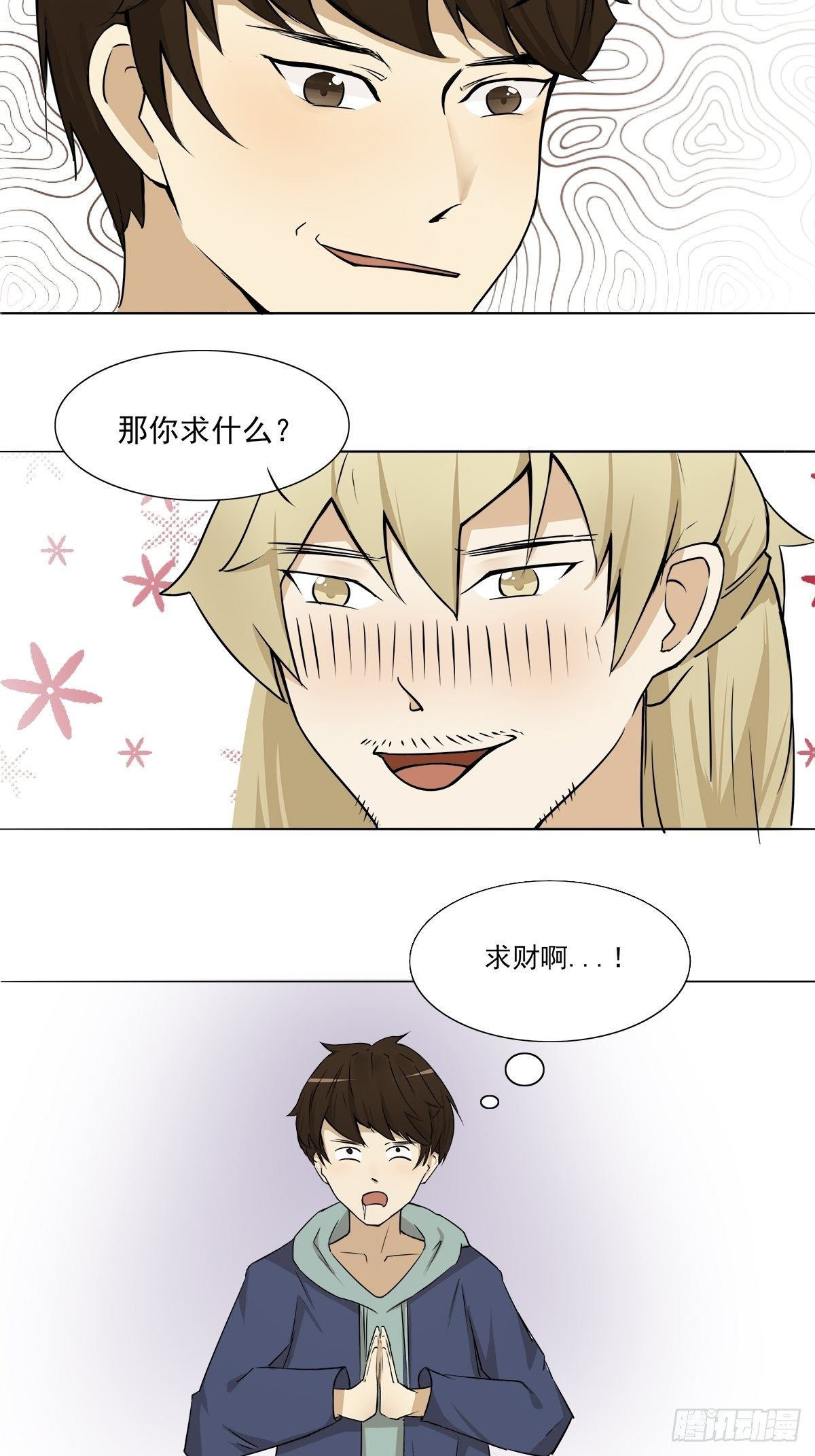《骚男四合院》拜神许愿 第2页