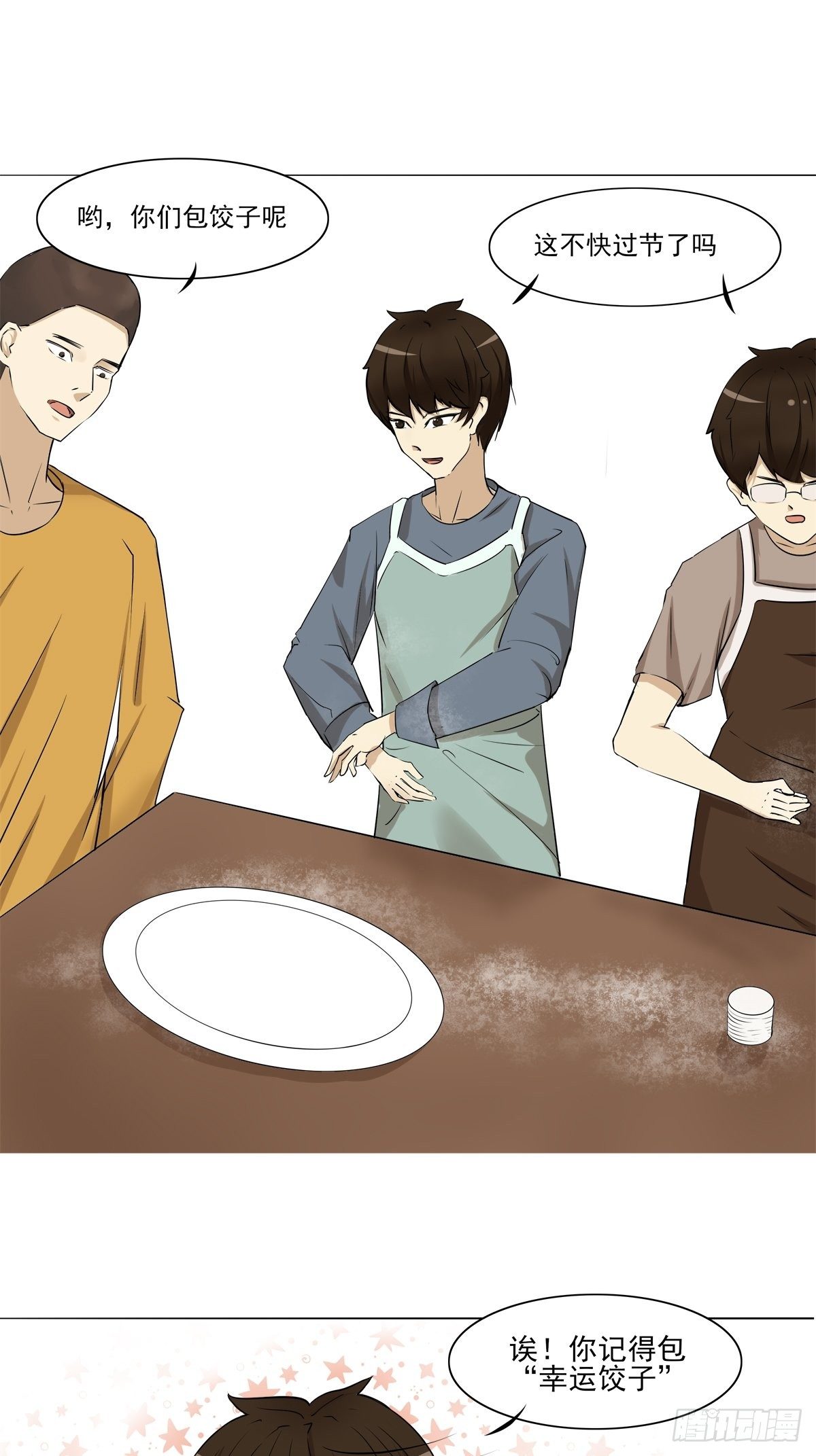 《骚男四合院》饺子 第1页