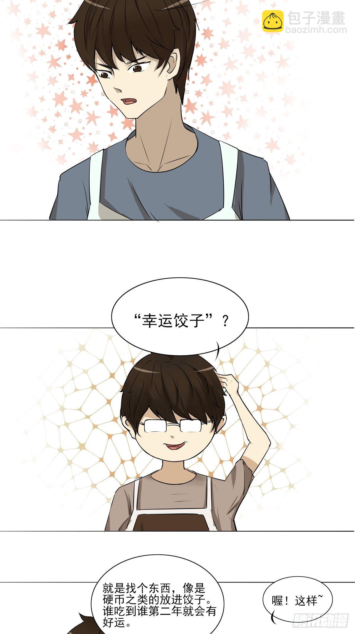 《骚男四合院》饺子 第2页