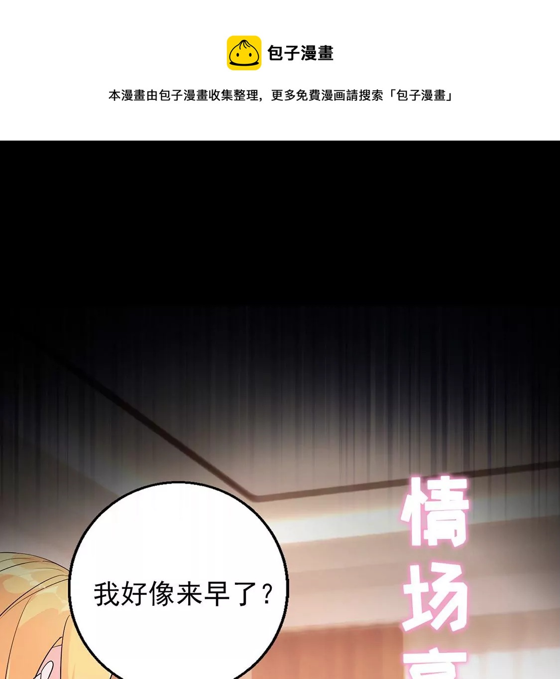 《君临裙下》预告 第1页