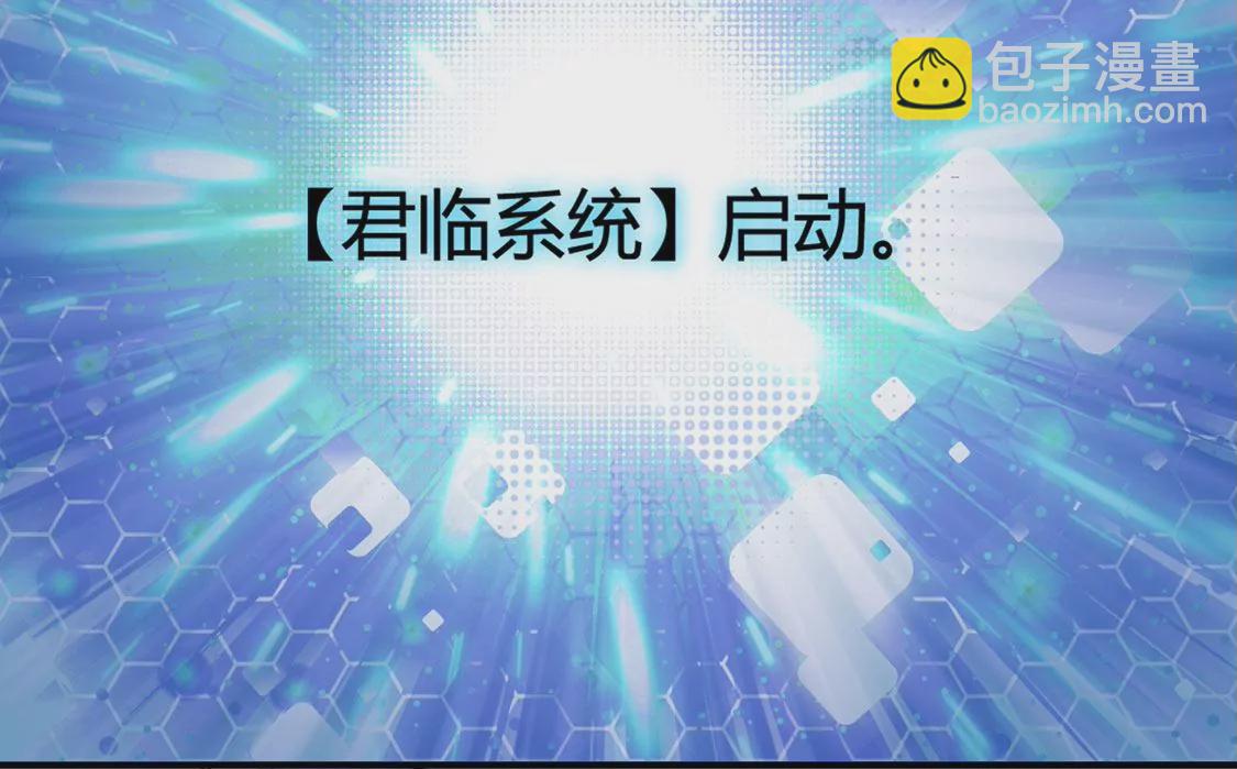 《君临裙下》第1话 君临系统 第22页