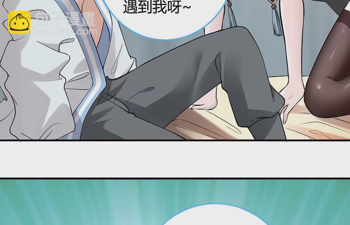 《君临裙下》第1话 君临系统 第40页