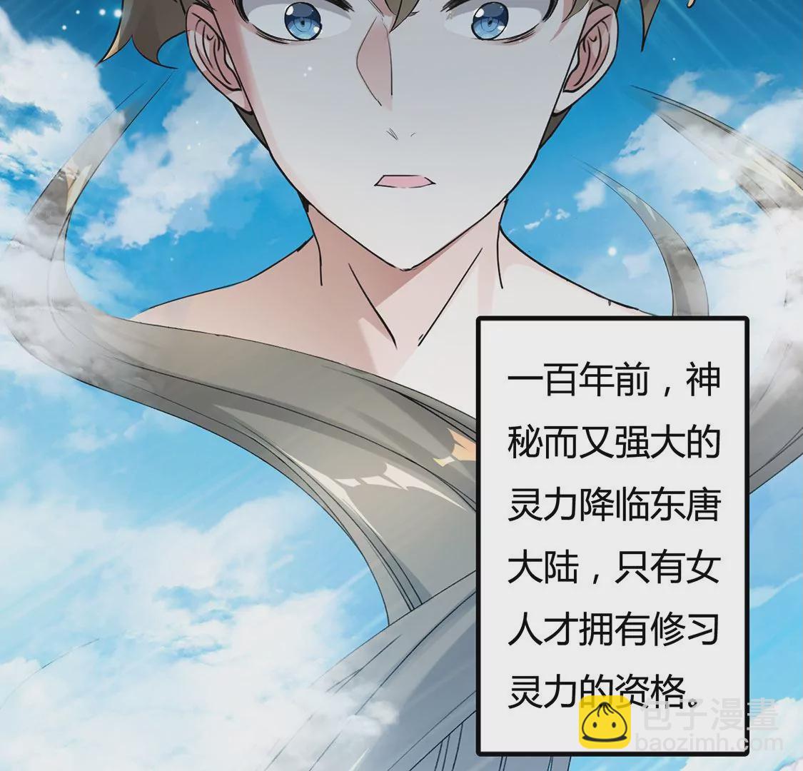《君临裙下》第1话 君临系统 第46页