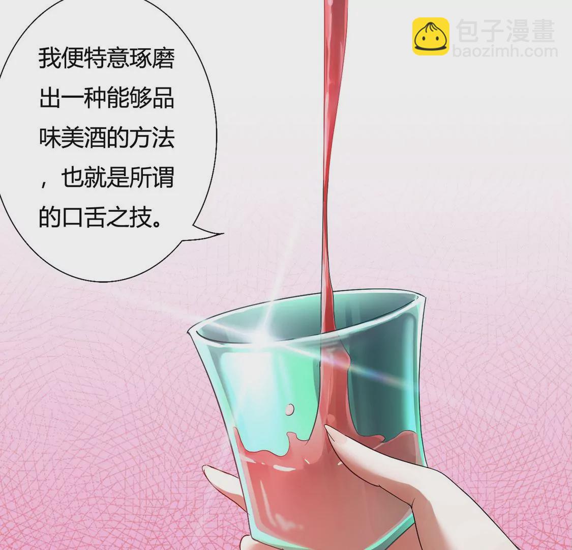 《君临裙下》第2话 口舌之技 第12页