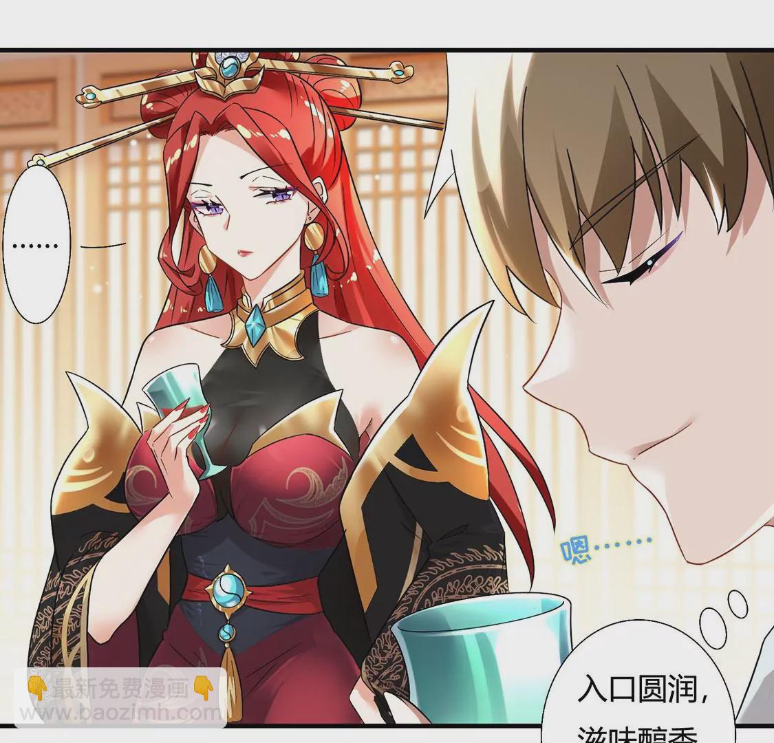 《君临裙下》第2话 口舌之技 第20页