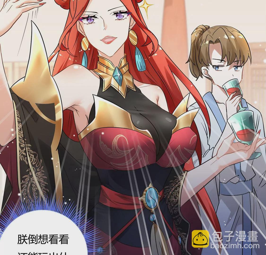 《君临裙下》第2话 口舌之技 第27页