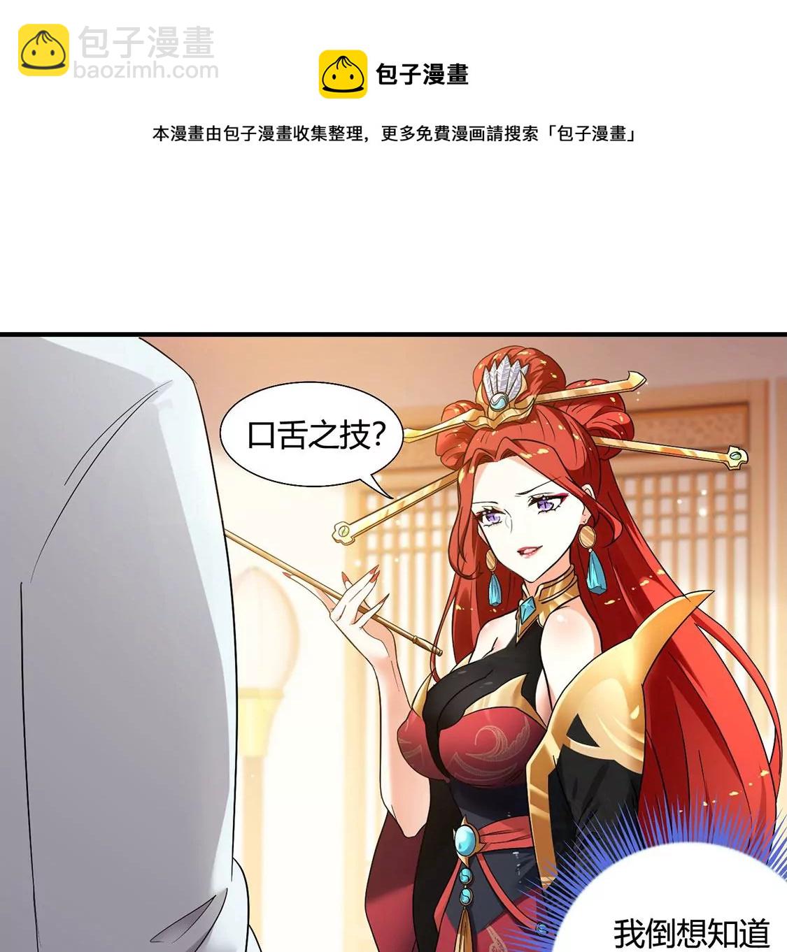 《君临裙下》第2话 口舌之技 第6页