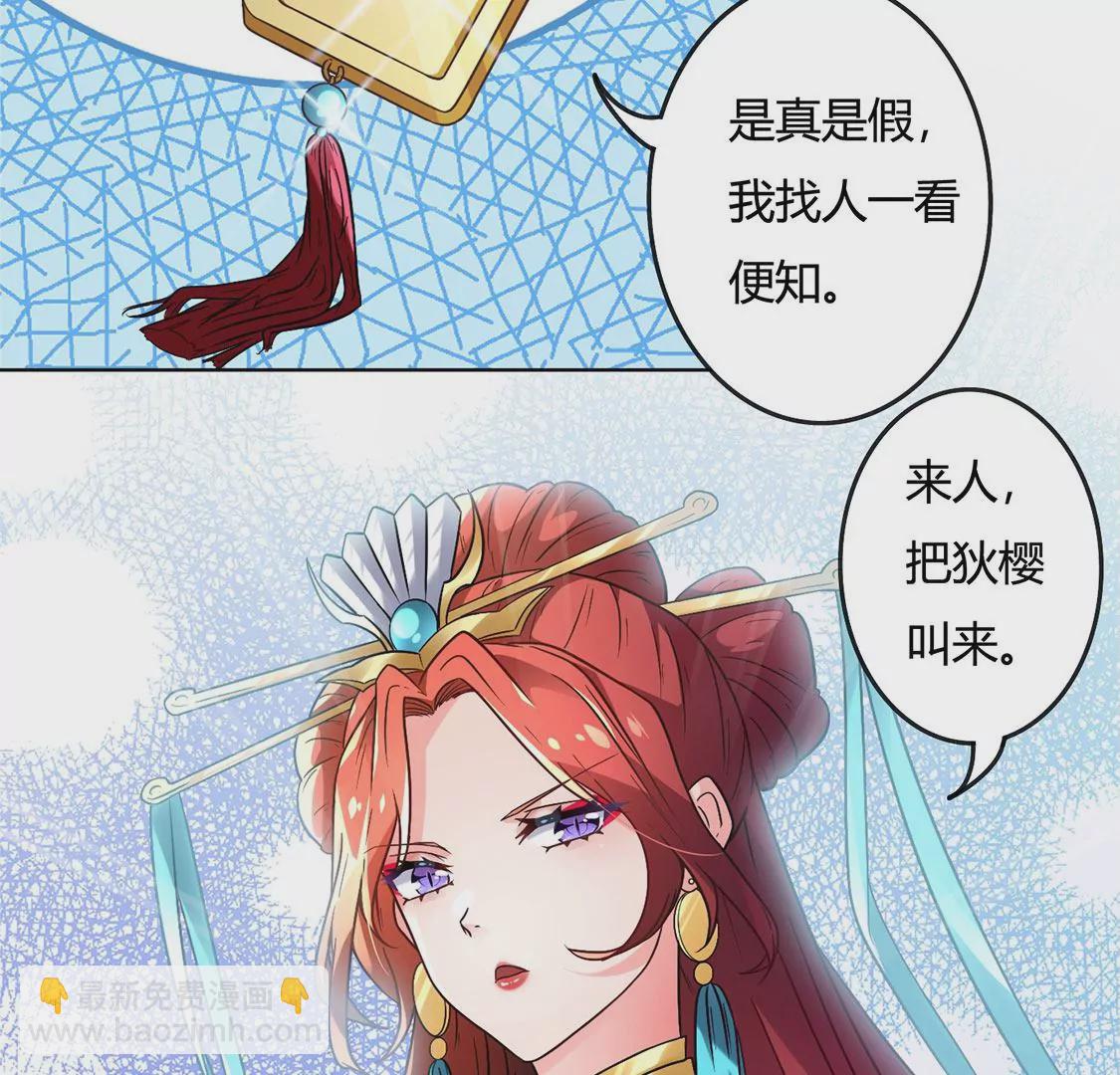 《君临裙下》第7话 真假金牌 第18页