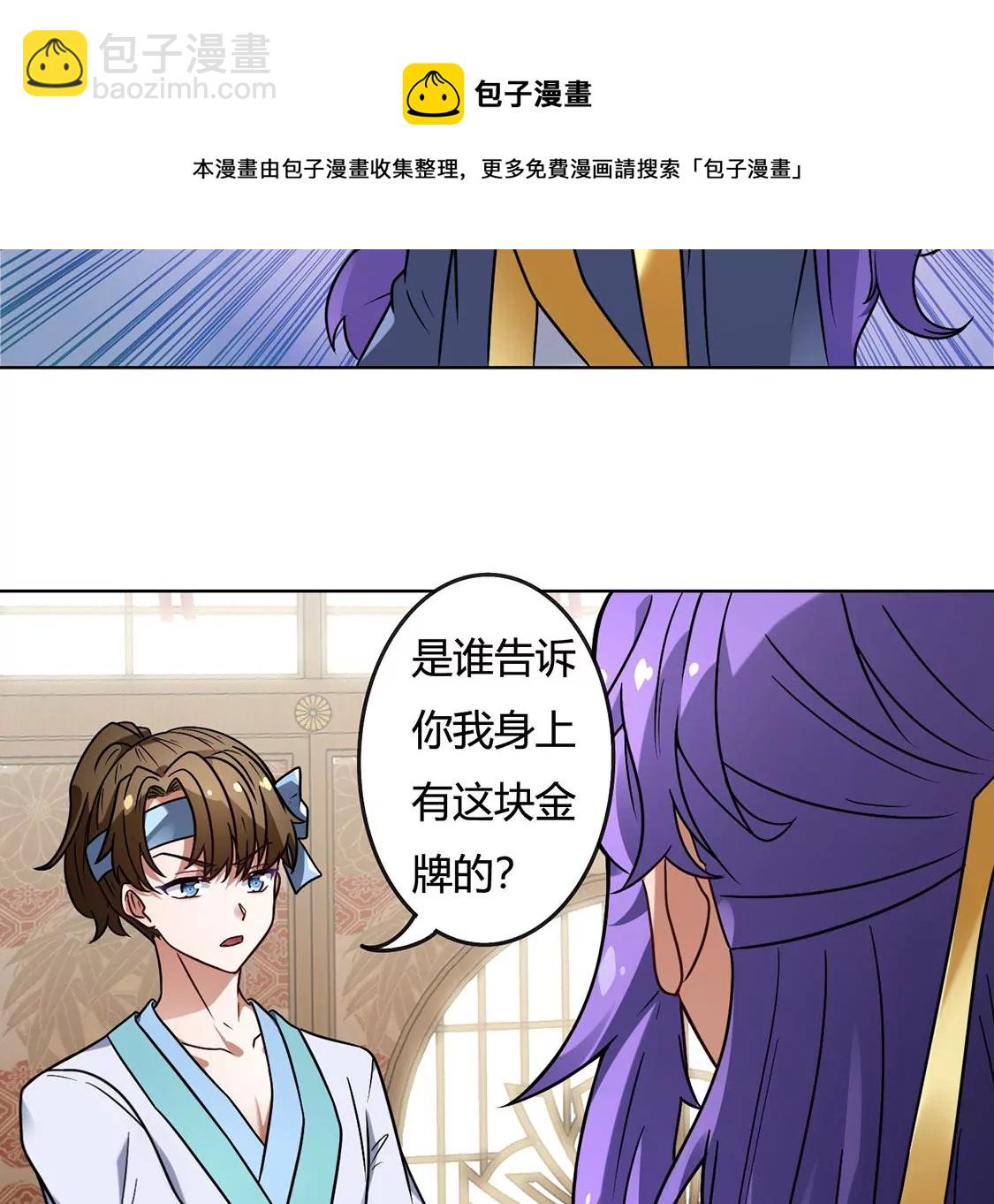 《君临裙下》第7话 真假金牌 第7页