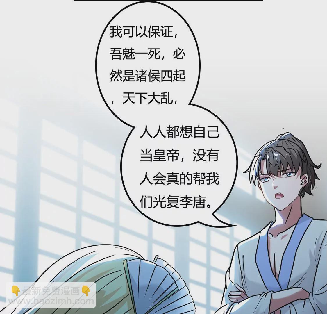《君临裙下》第5话 兴唐会 第29页