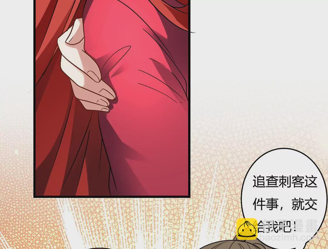 《君临裙下》第4话 追查刺客 第37页