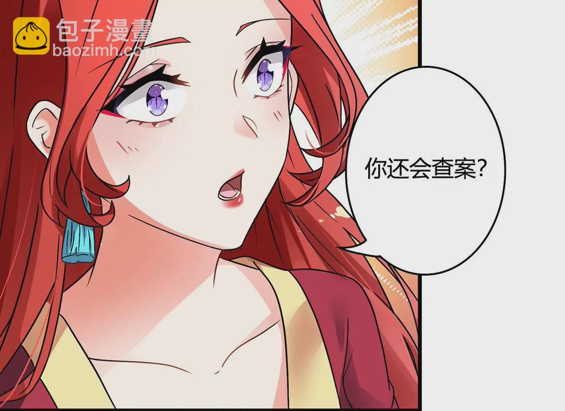 《君临裙下》第4话 追查刺客 第40页