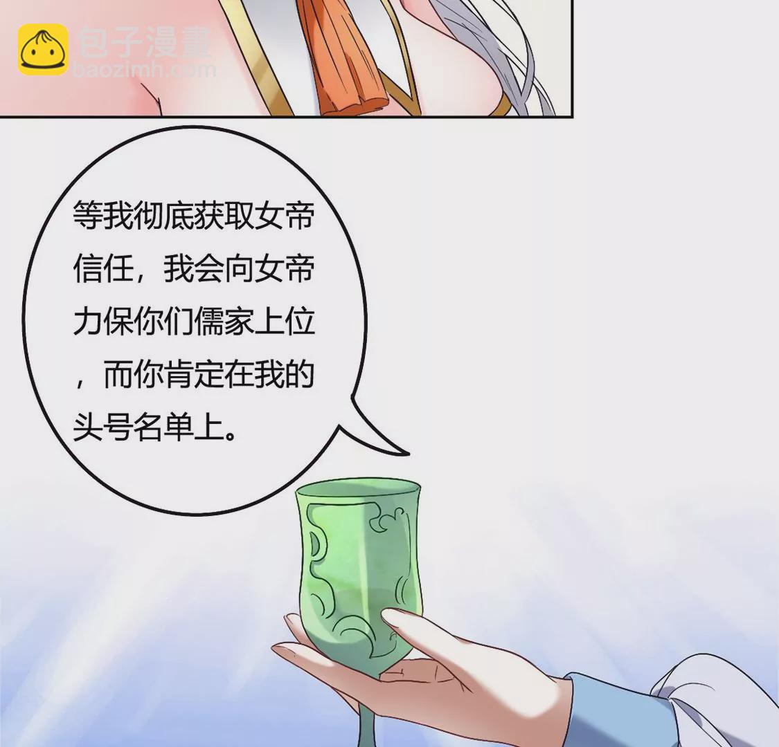 《君临裙下》第10话 制服Play 第19页