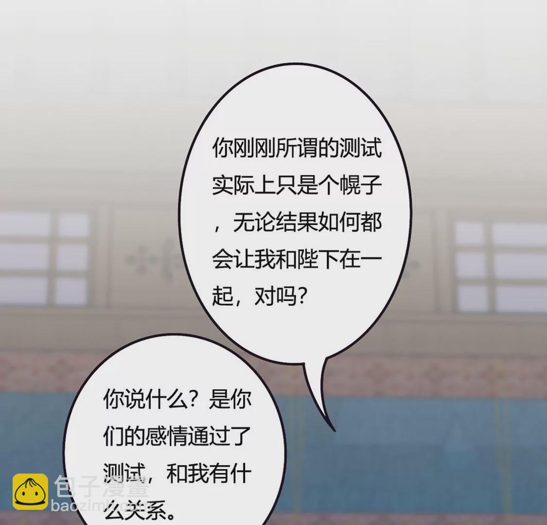 《君临裙下》第9话 野心 第18页