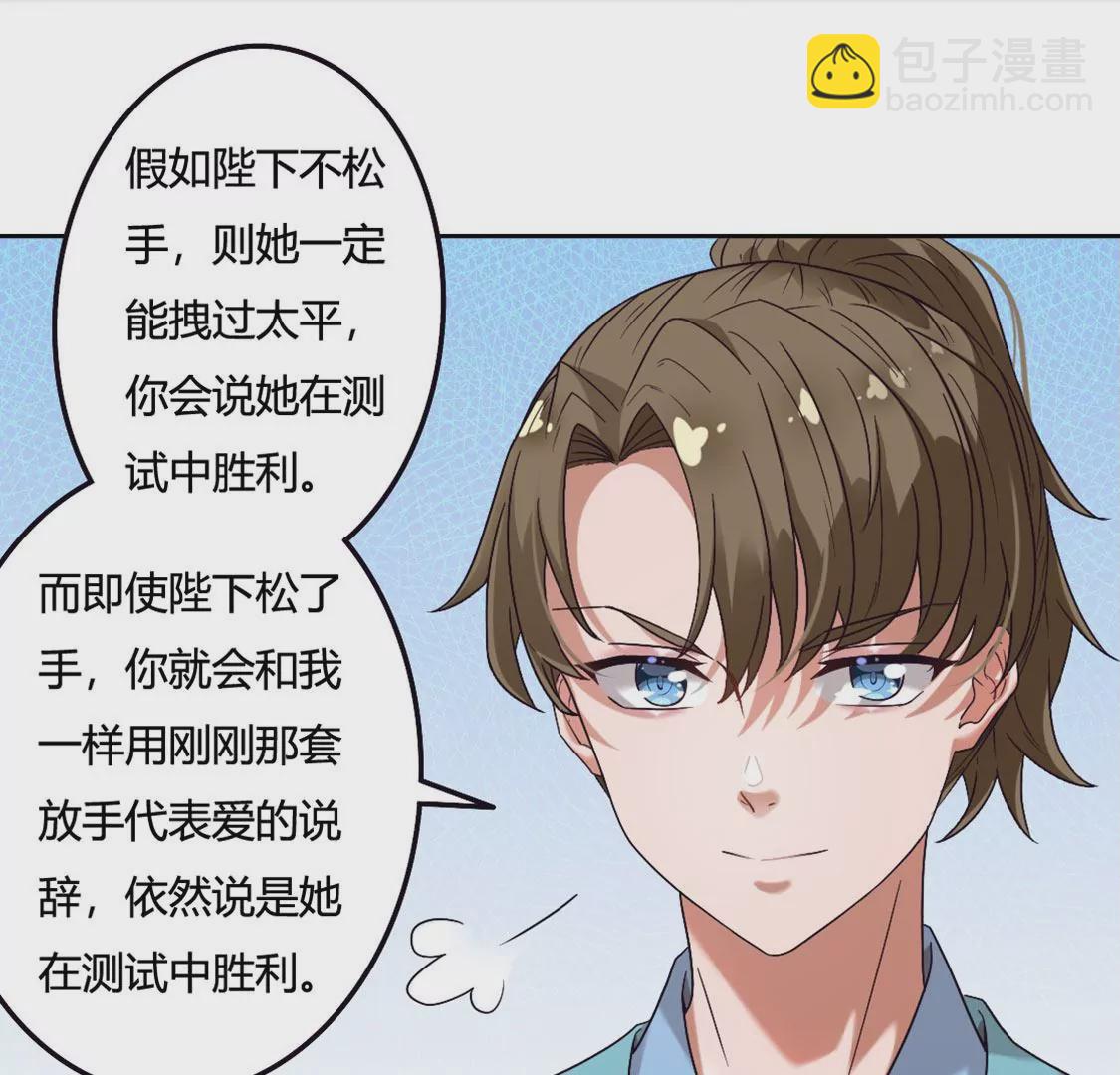 《君临裙下》第9话 野心 第21页