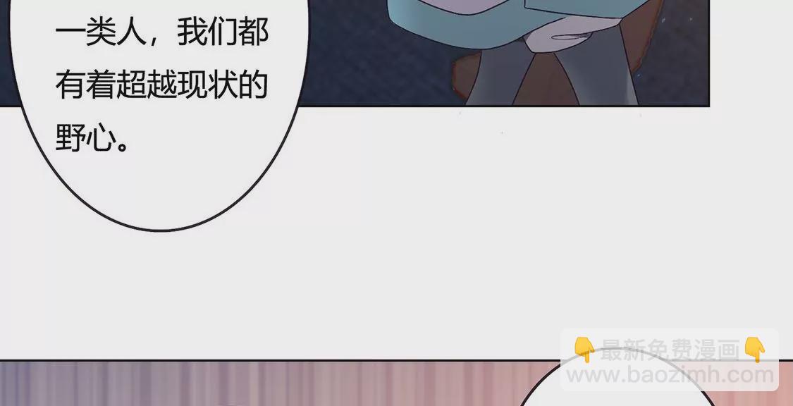 《君临裙下》第9话 野心 第36页